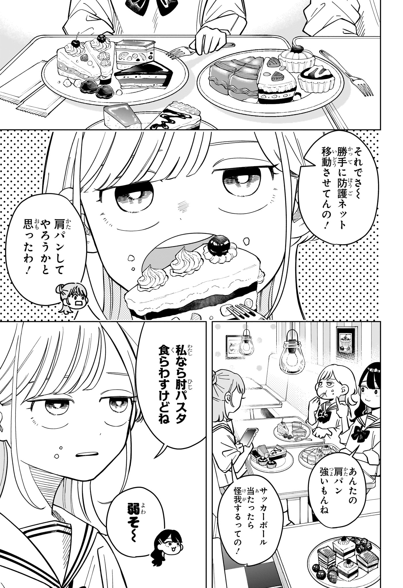 さむわんへるつ 第39話 - Page 5