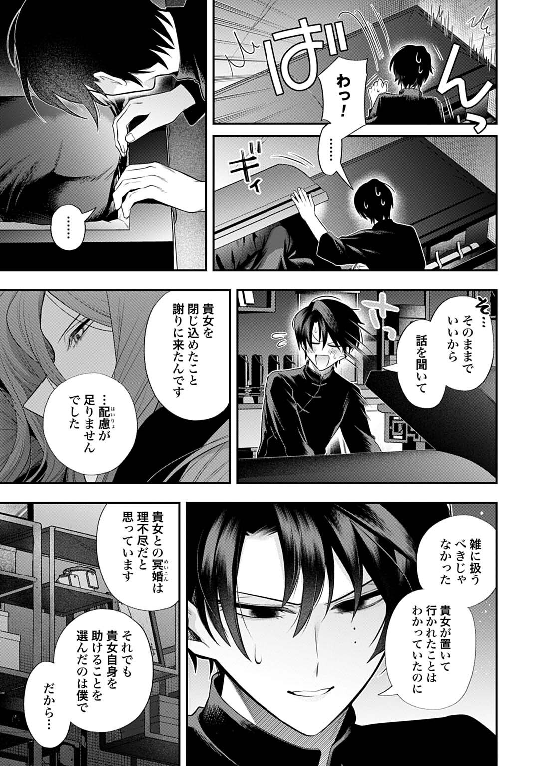 呂色麗の冥婚論 第15話 - Page 9