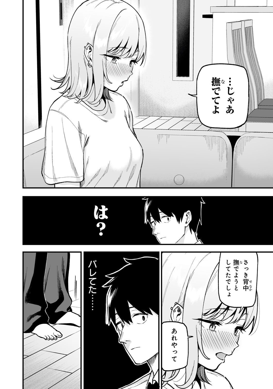 ギャルの自転車を直したら懐かれた 第7.2話 - Page 7