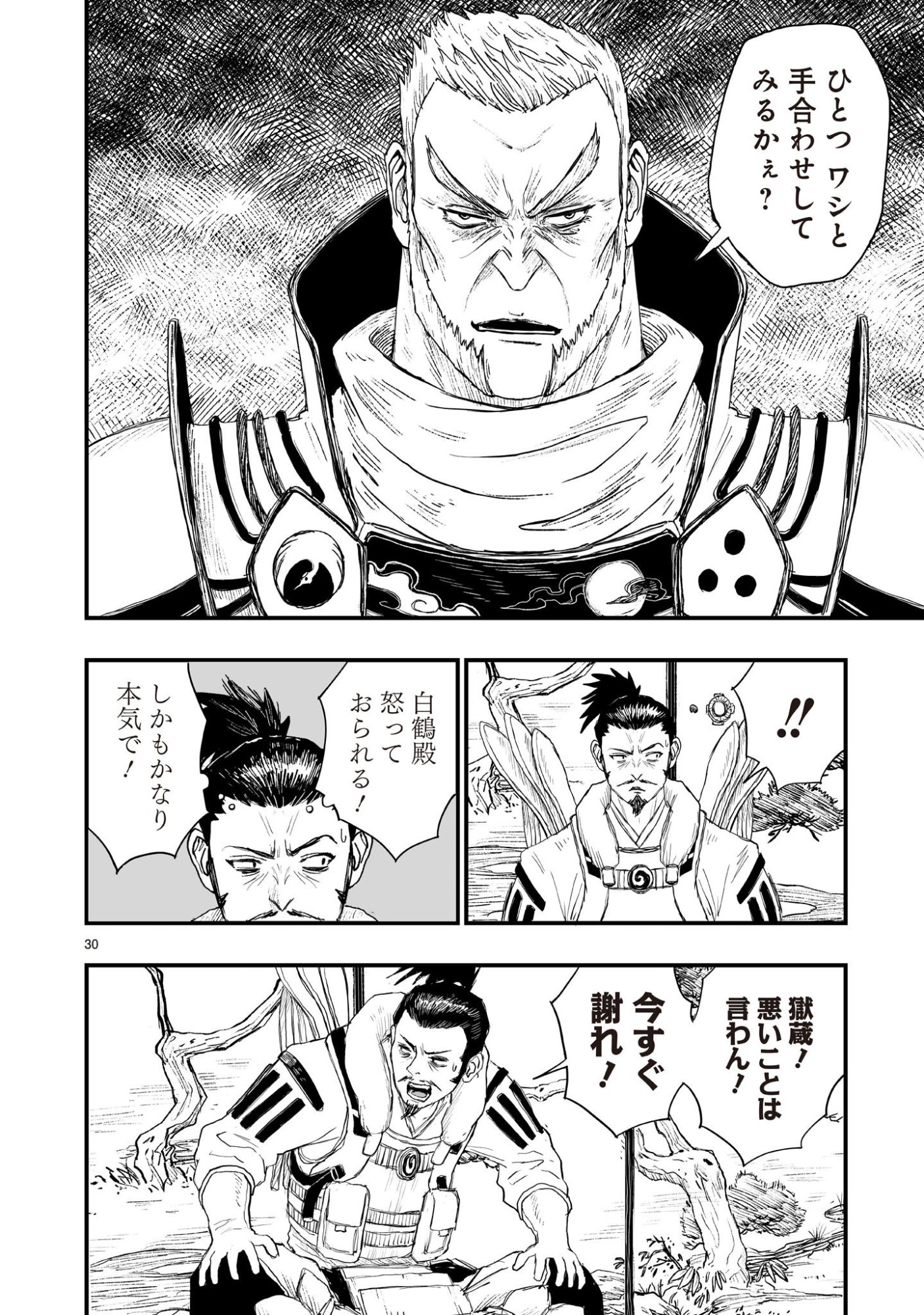ゴトウ先生と古の角 第23話 - Page 30