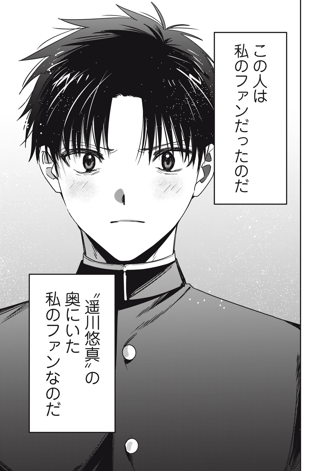 私が大好きな小説家を殺すまで 第24話 - Page 15