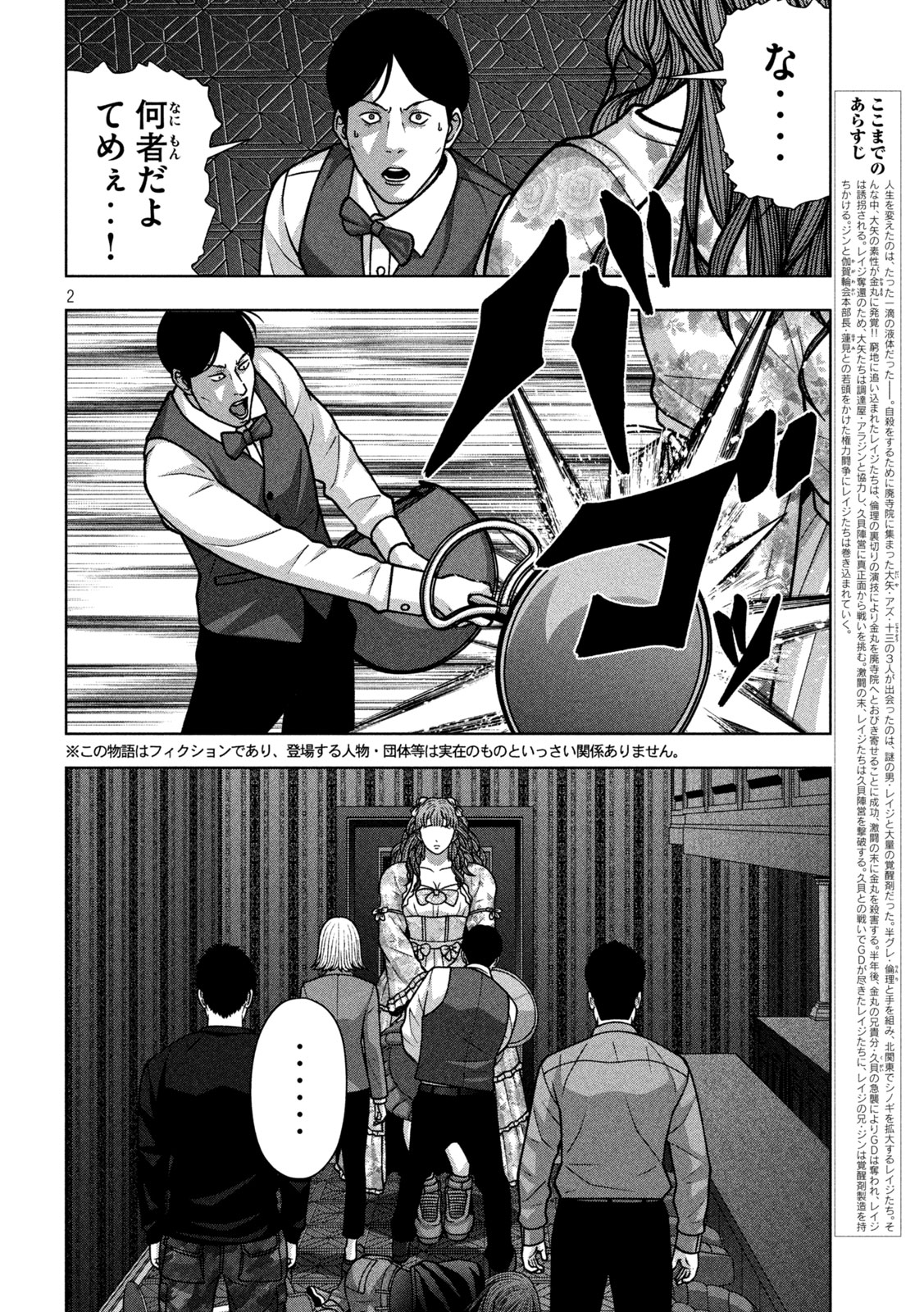 ゴールデンドロップ 第136話 - Page 2