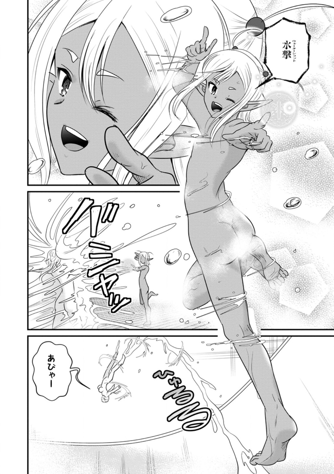 おっさん底辺治癒士と愛娘の辺境ライフ 中年男が回復スキルに覚醒して、英雄へ成り上がる 第80.1話 - Page 6