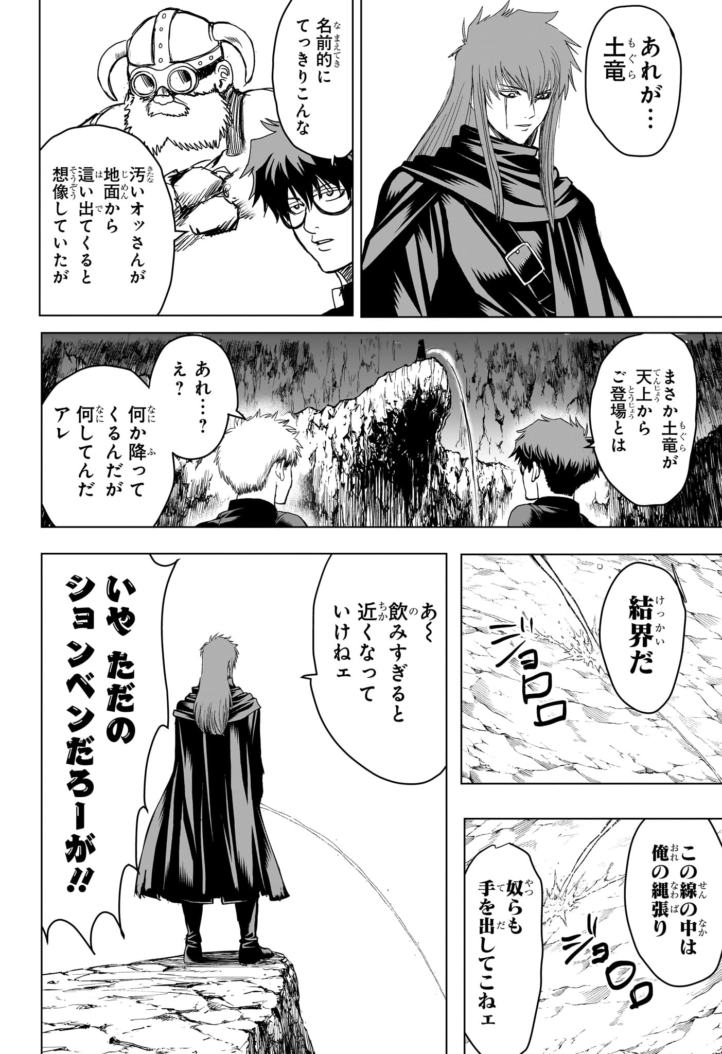 組 勇者デストロイヤーず 第10話 - Page 8