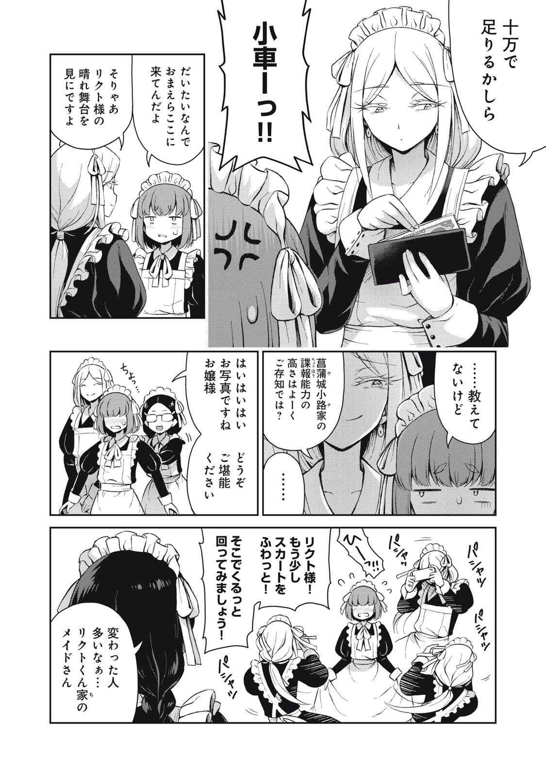 それがメイドのカンナです 第72話 - Page 6