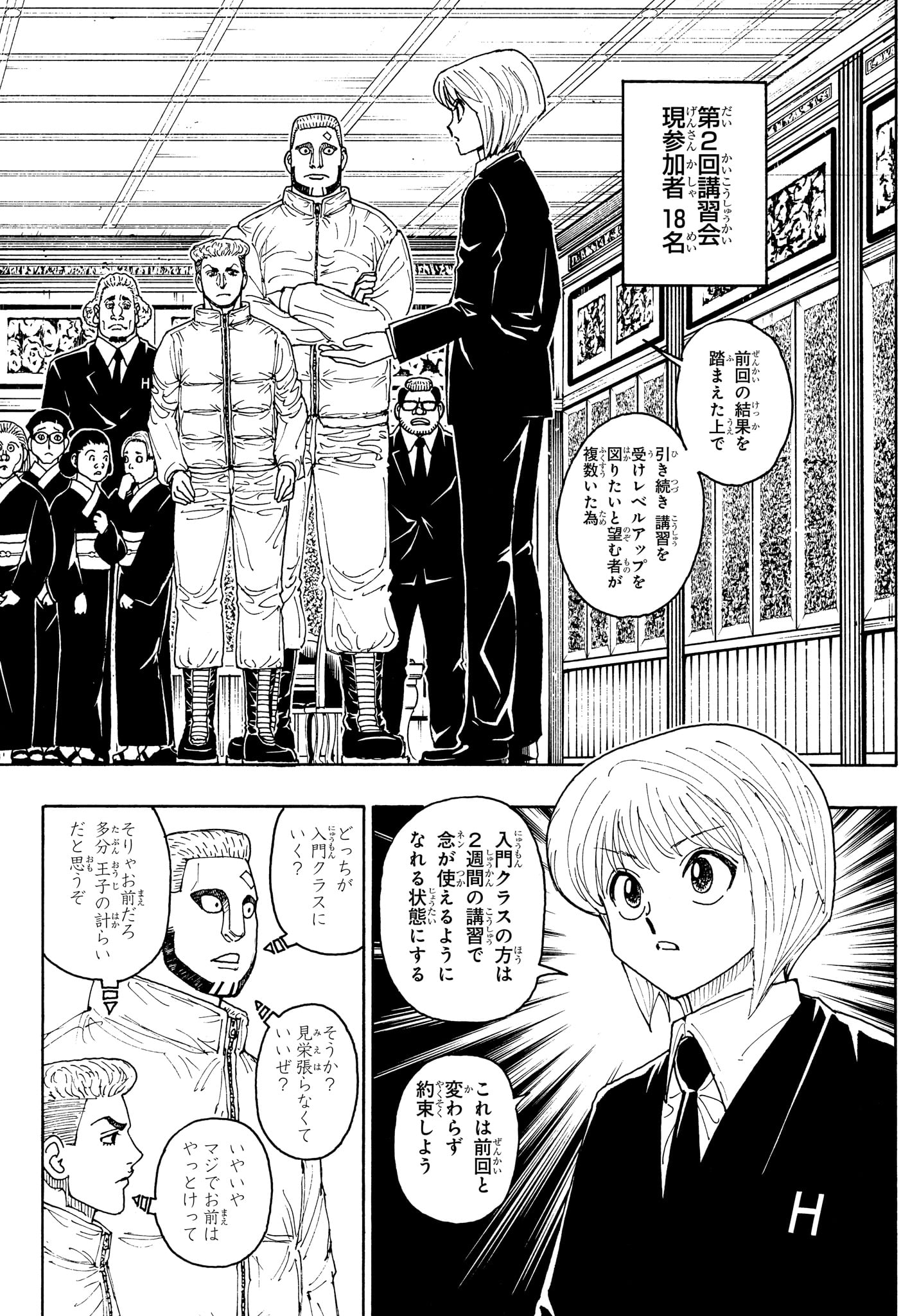 ハンター ハンター 第411話 - Page 7
