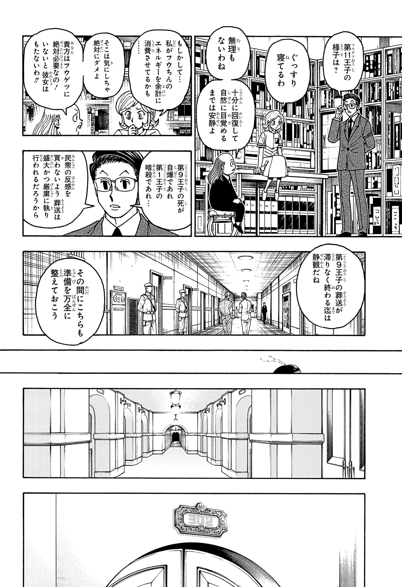 ハンター ハンター 第411話 - Page 3