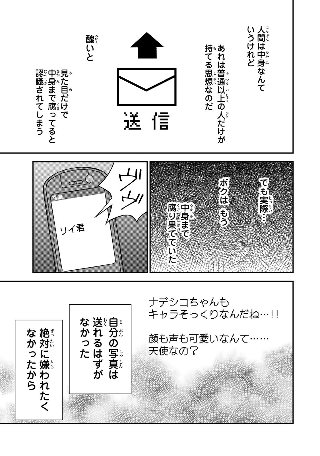 みんな蛍を殺したかった 第5.2話 - Page 12