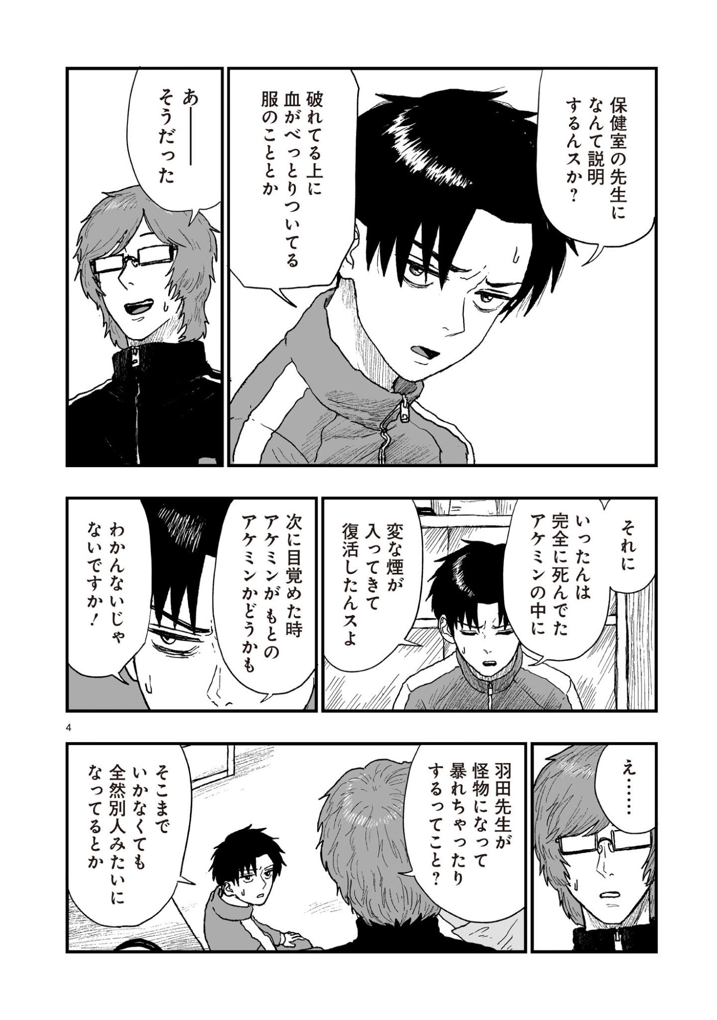 ゴトウ先生と古の角 第23話 - Page 4