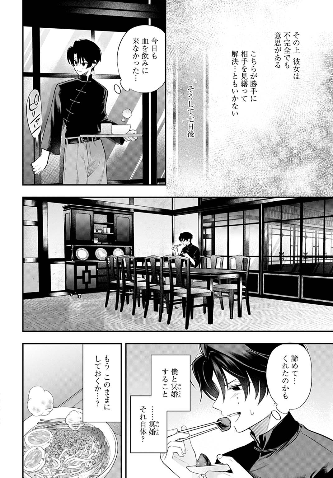 呂色麗の冥婚論 第15話 - Page 6