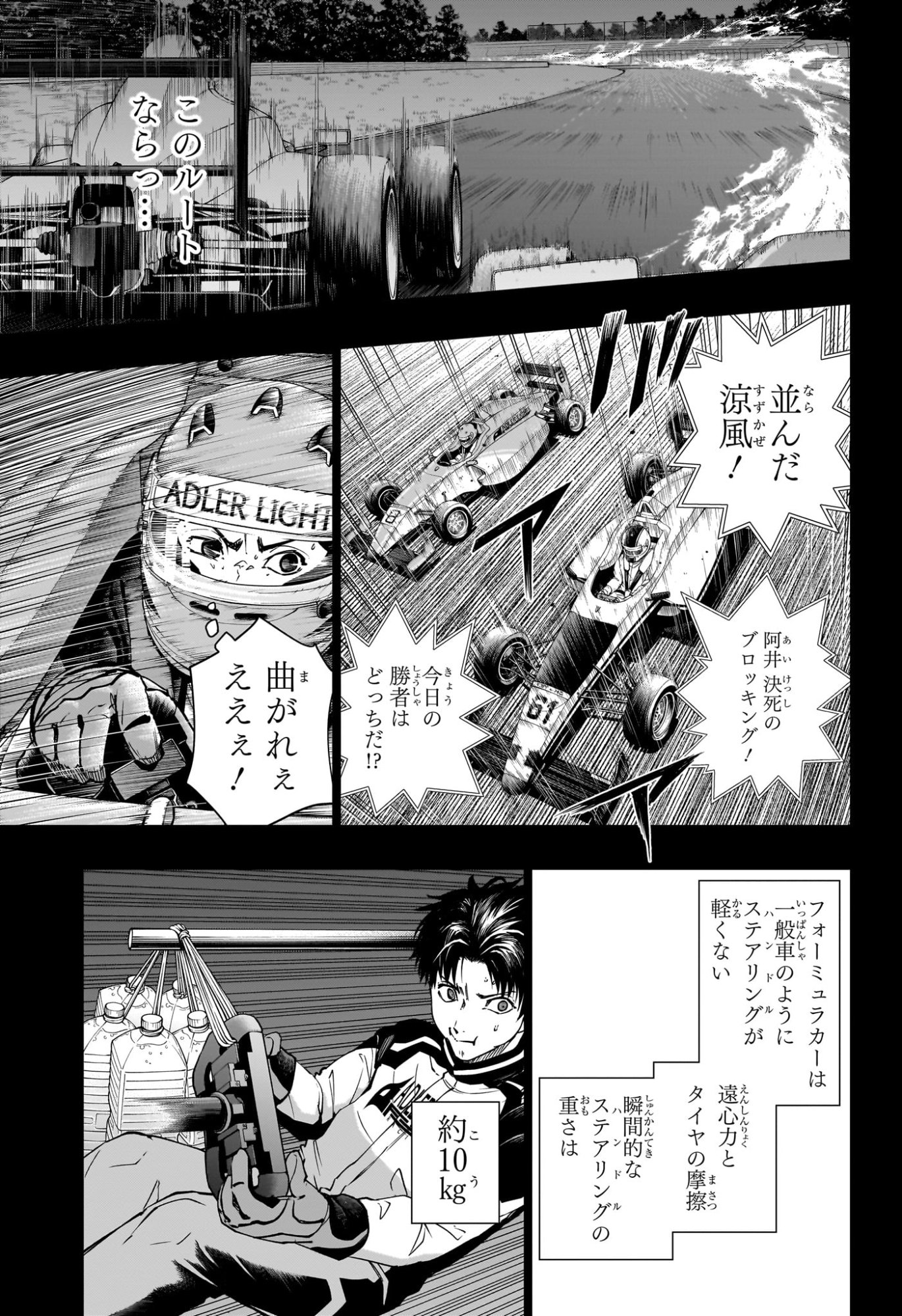 ハルフォーミュラ 第3話 - Page 3