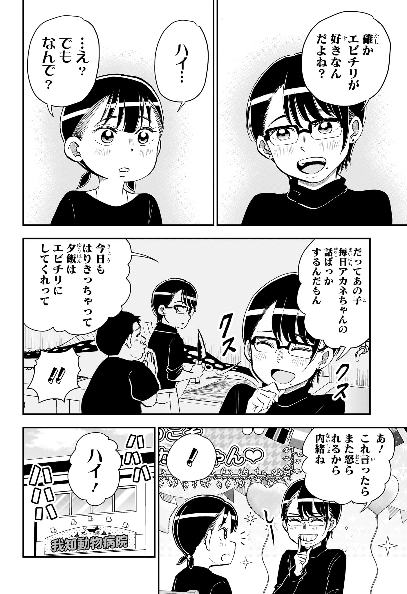 僕とロボコ 第287話 - Page 14