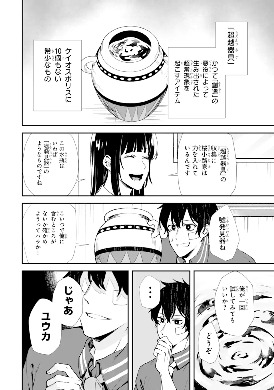 あらゆる悪がひれ伏す異能 第2.6話 - Page 6