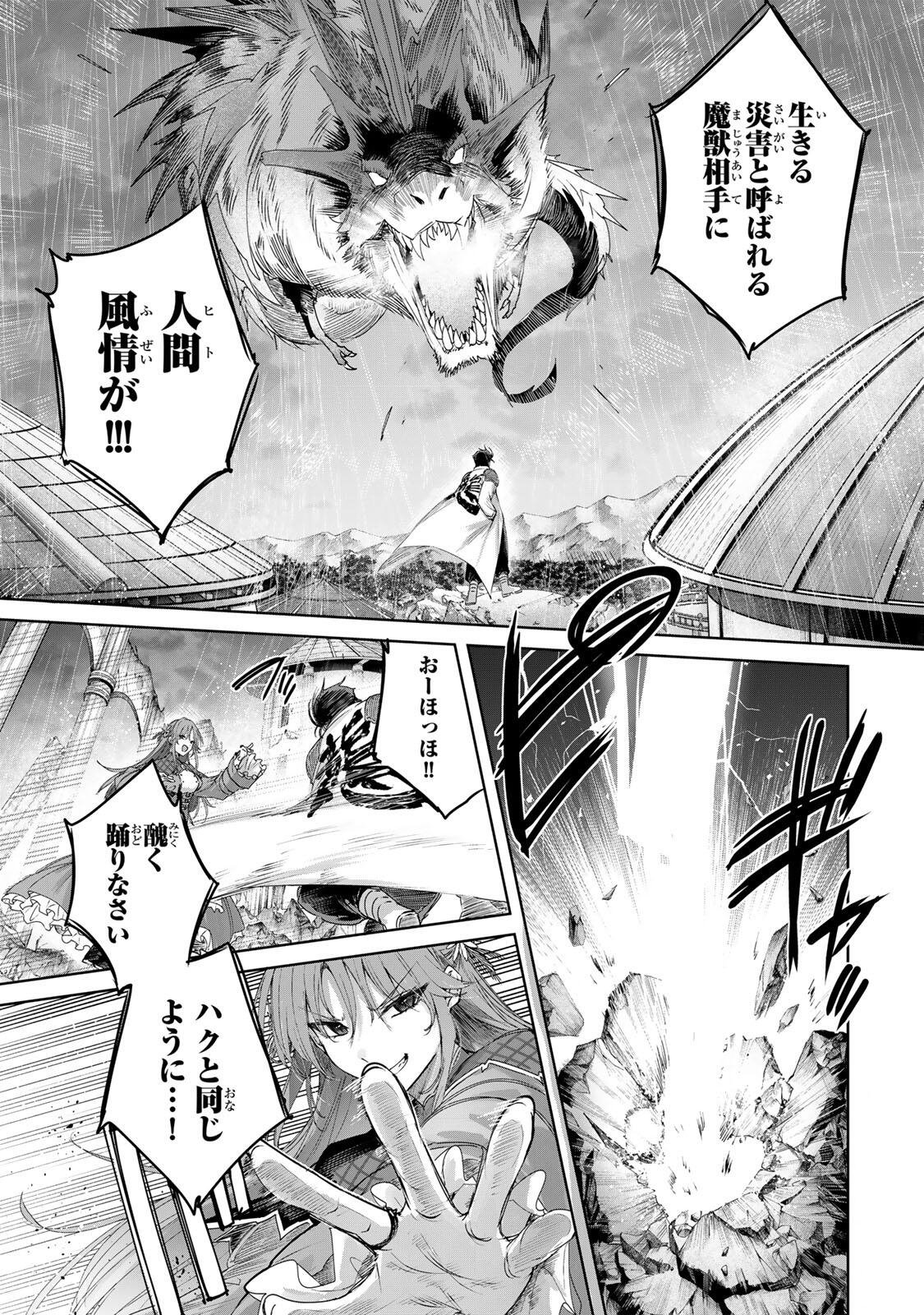 辺境の薬師、都で ランク冒険者となる 英雄村の少年がチート薬で無自覚無双〜 第113話 - Page 3