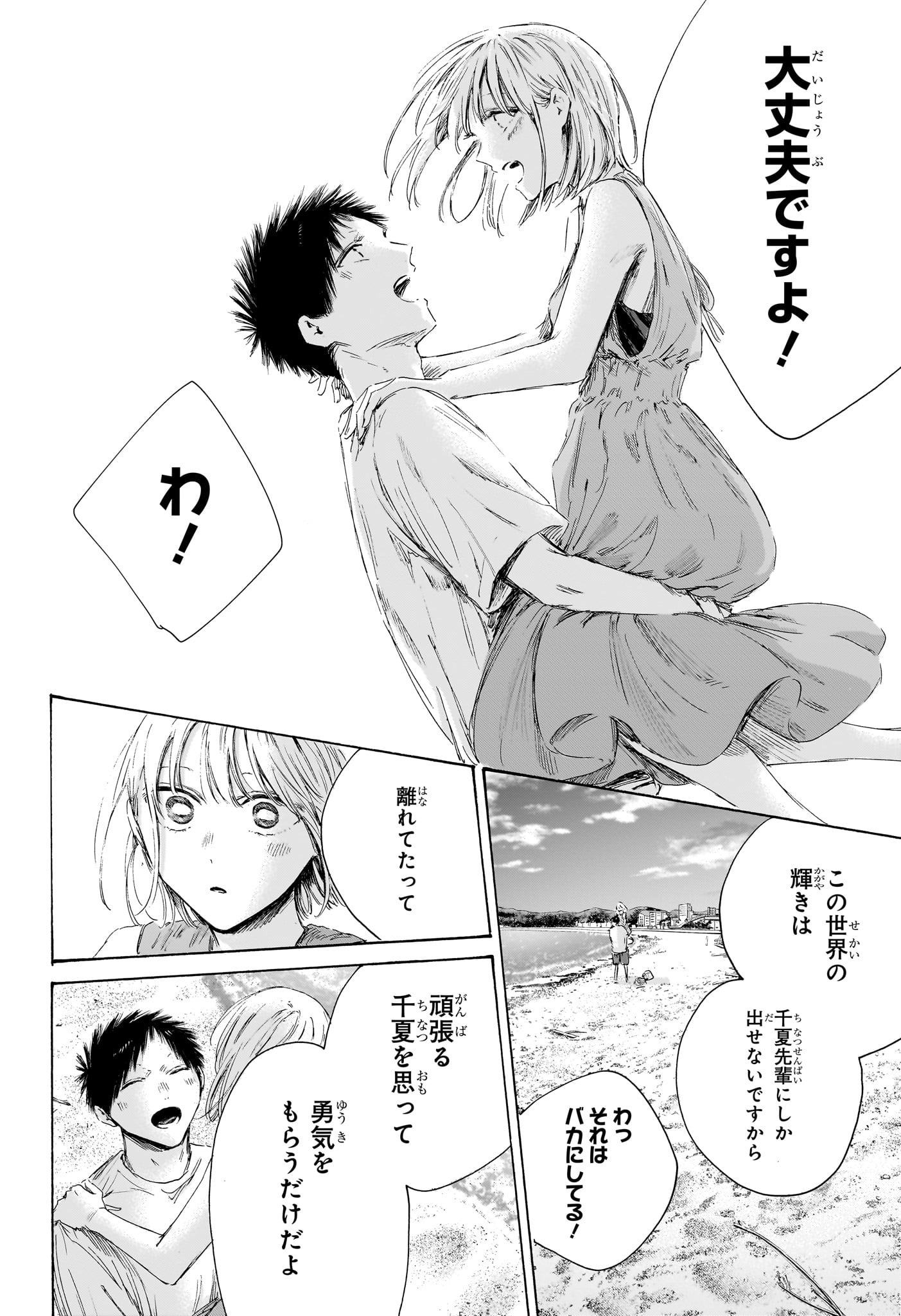 アオのハコ 第248話 - Page 8