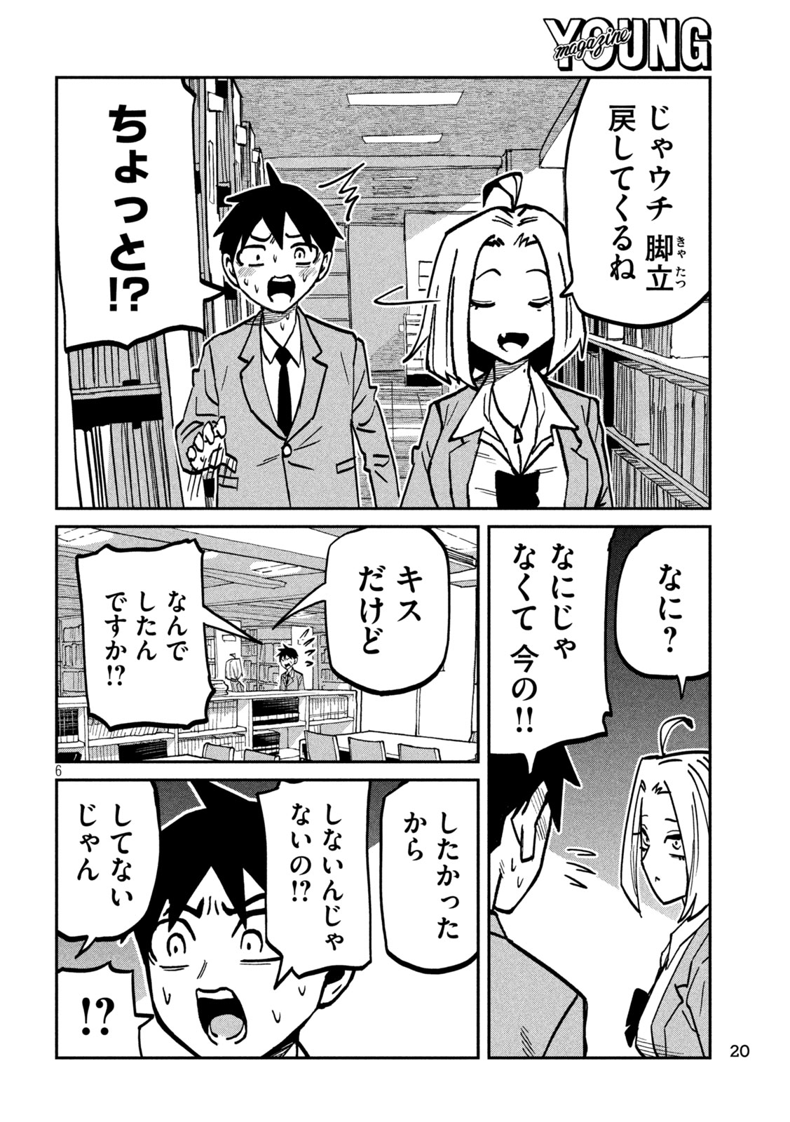 だれでも抱けるキミが好き 第105話 - Page 6