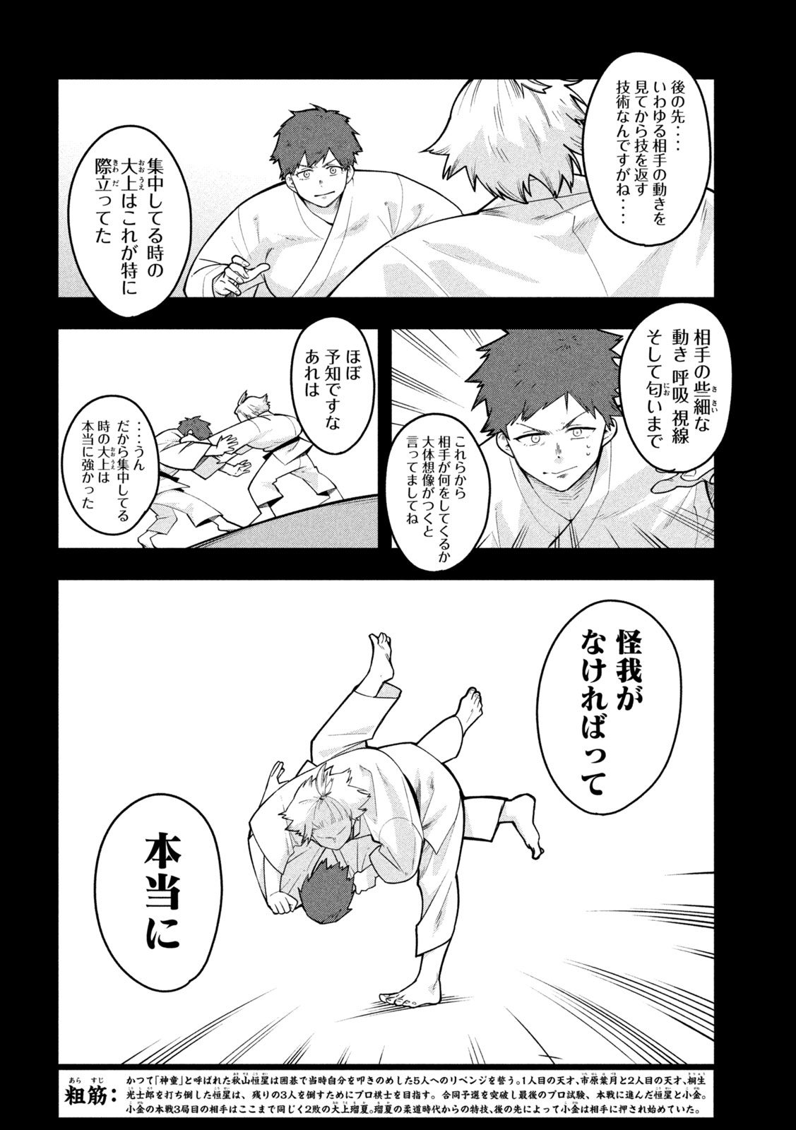 伍と碁 第65話 - Page 2