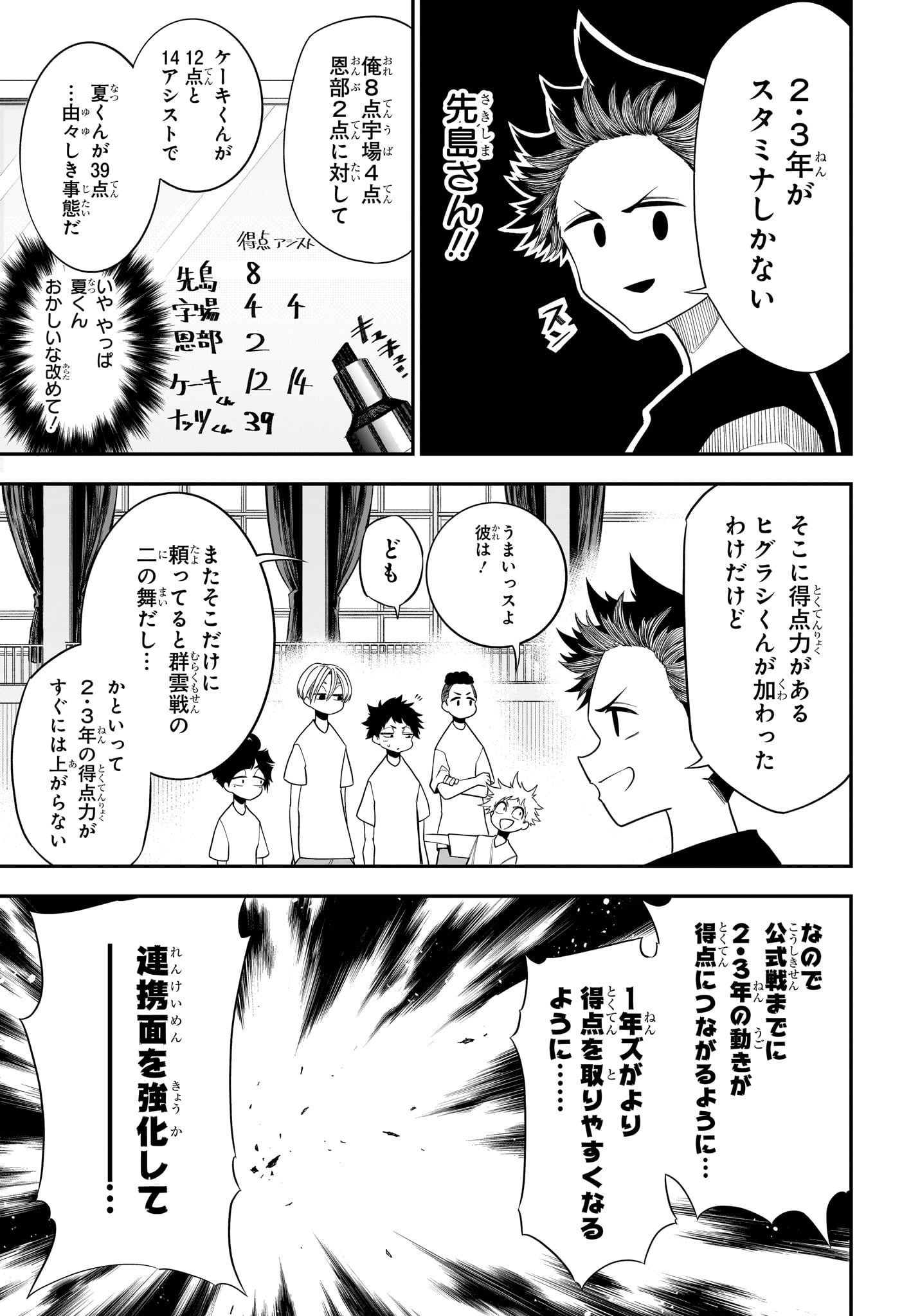 夏と蛍籠 第11話 - Page 5