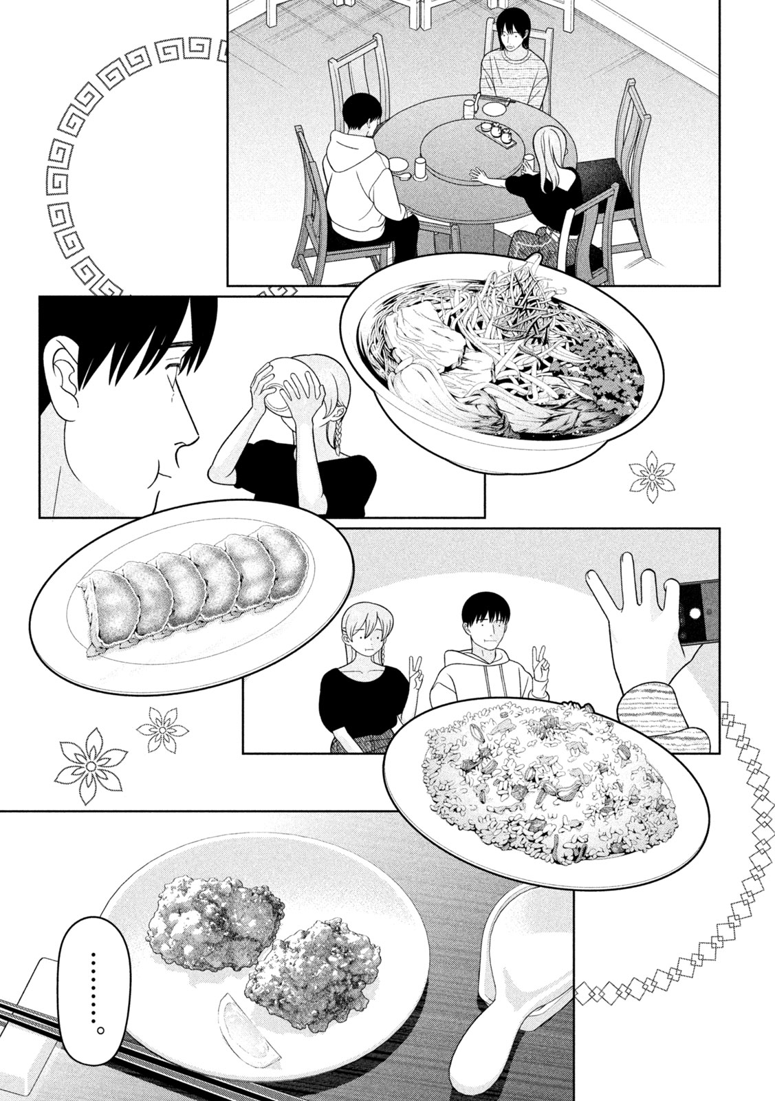 妹は知っている 第78話 - Page 9