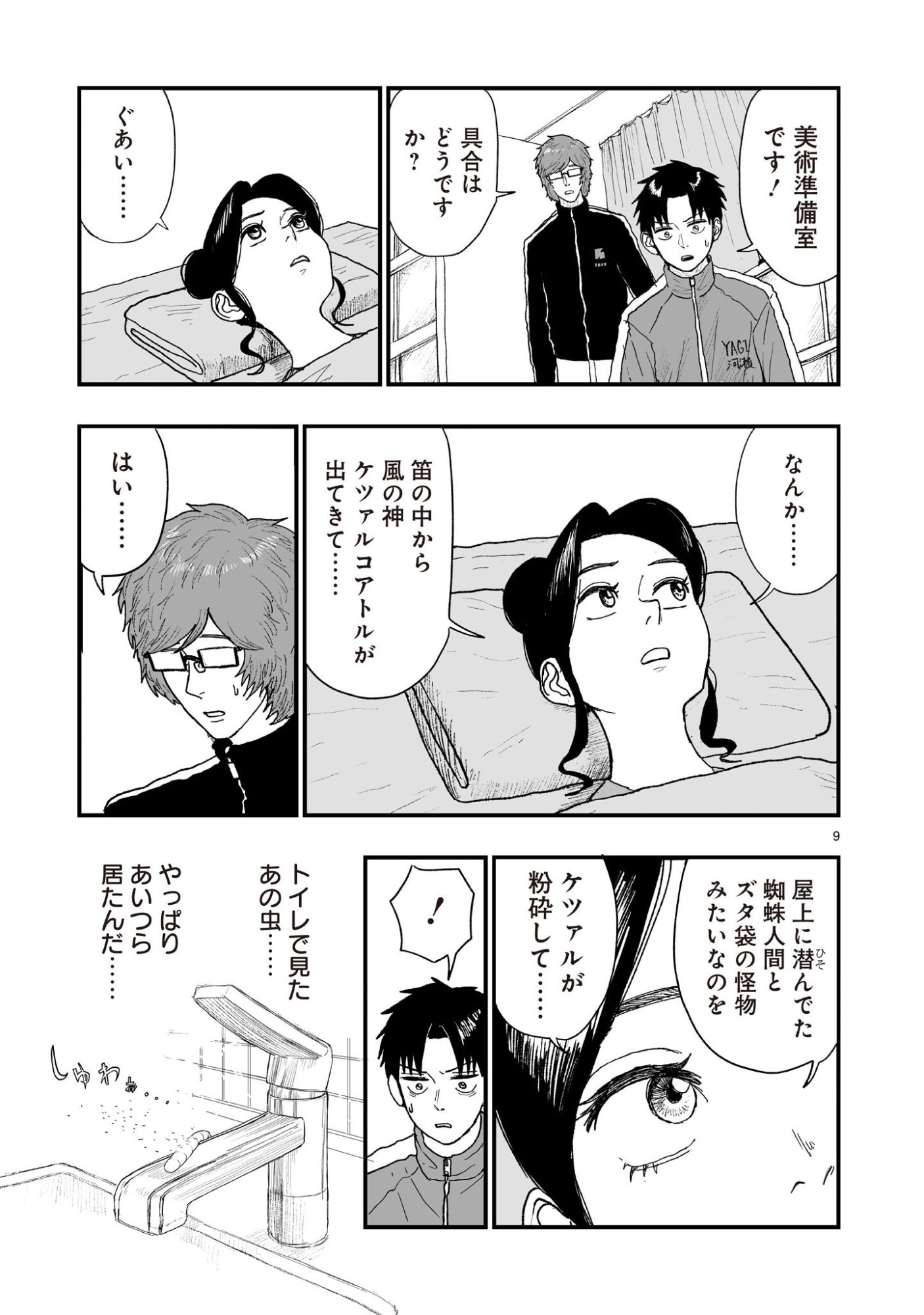 ゴトウ先生と古の角 第23話 - Page 9