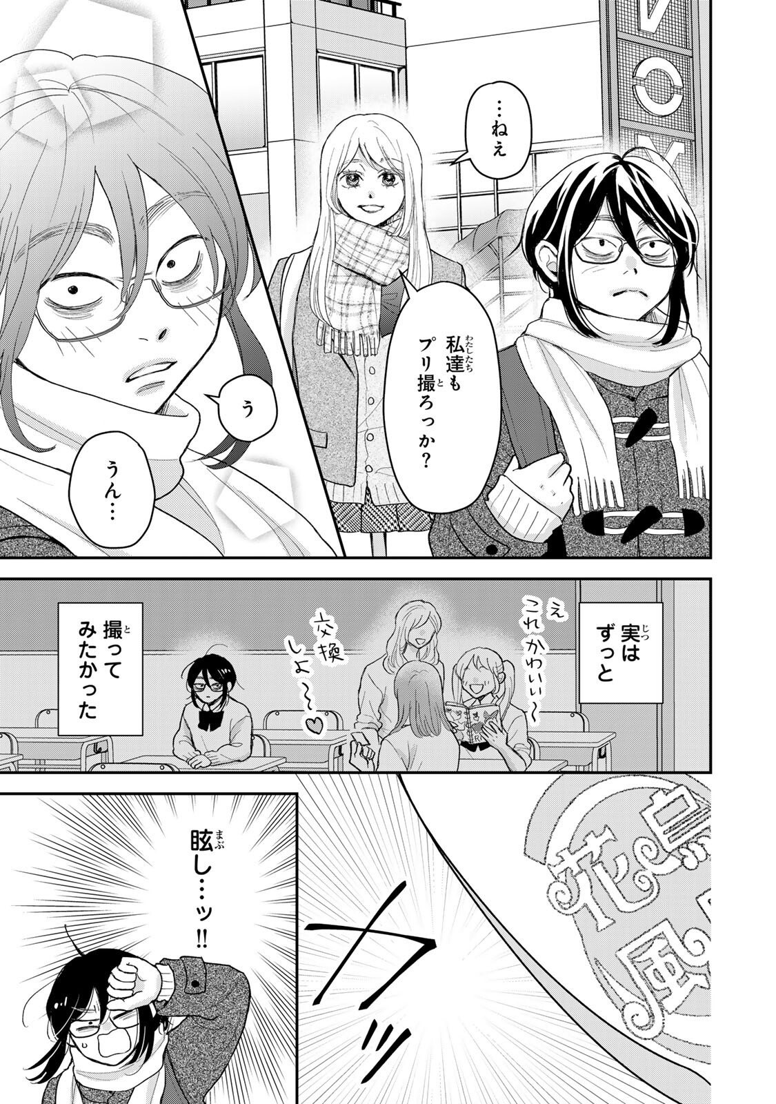 みんな蛍を殺したかった 第5.2話 - Page 2