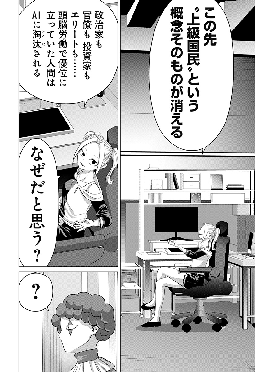 お嬢様の下僕 第12話 - Page 8