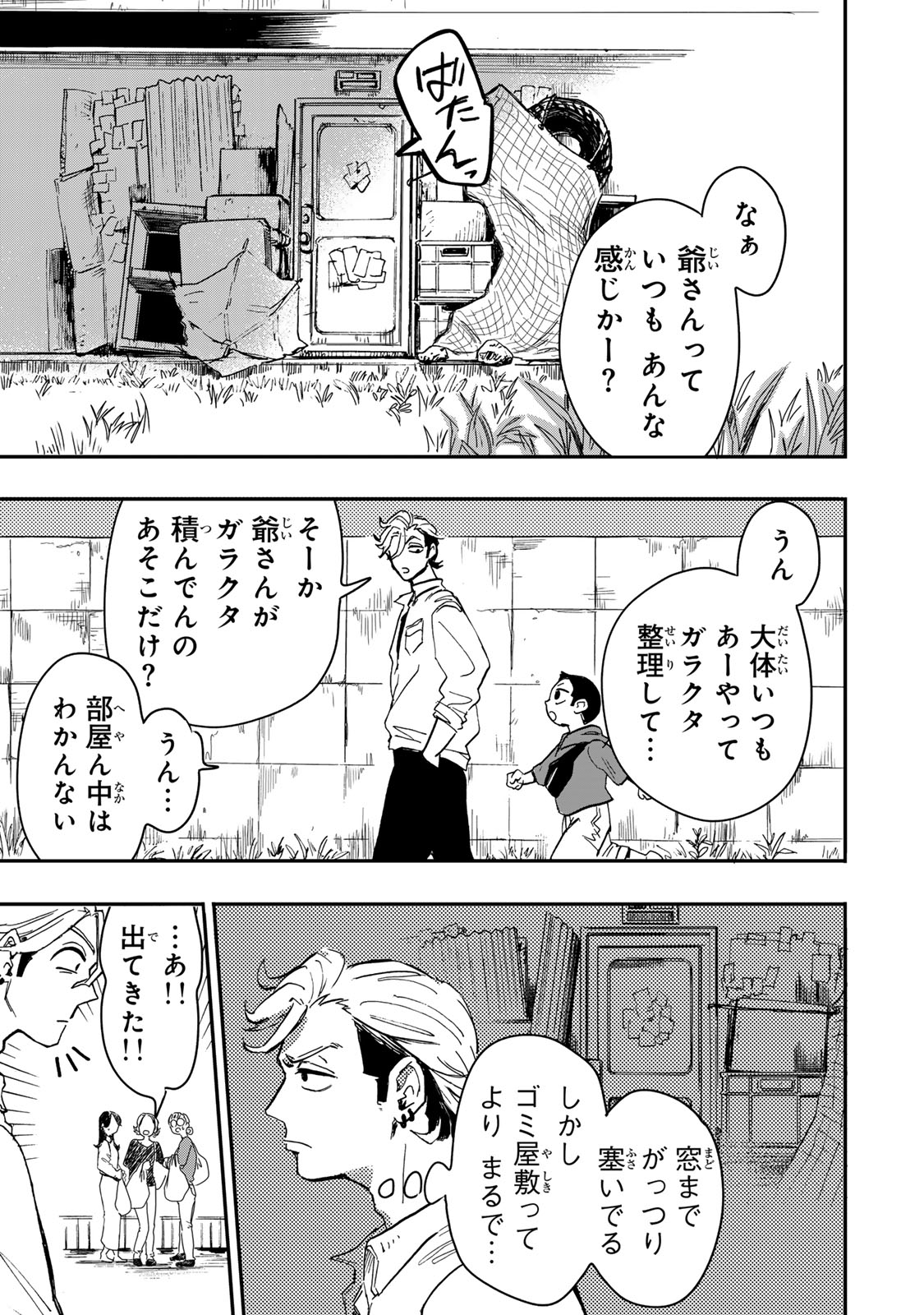 病は怪から ー心理士道満の相談室ー 第6.3話 - Page 5