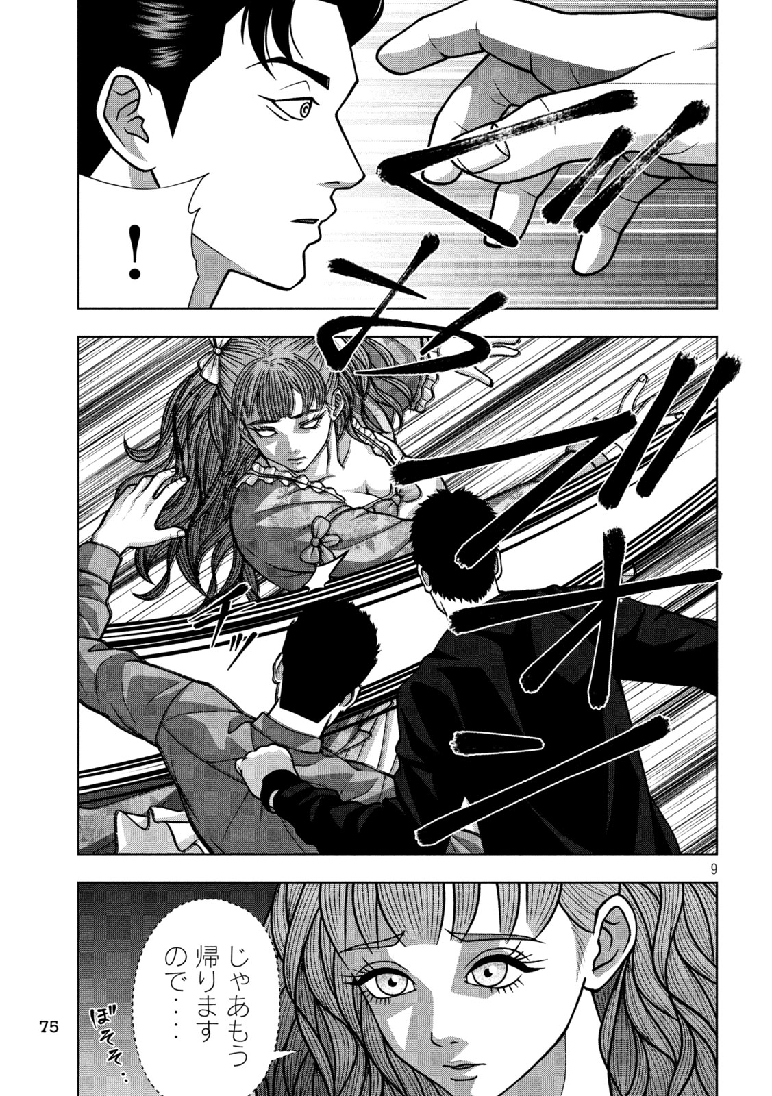 ゴールデンドロップ 第136話 - Page 9