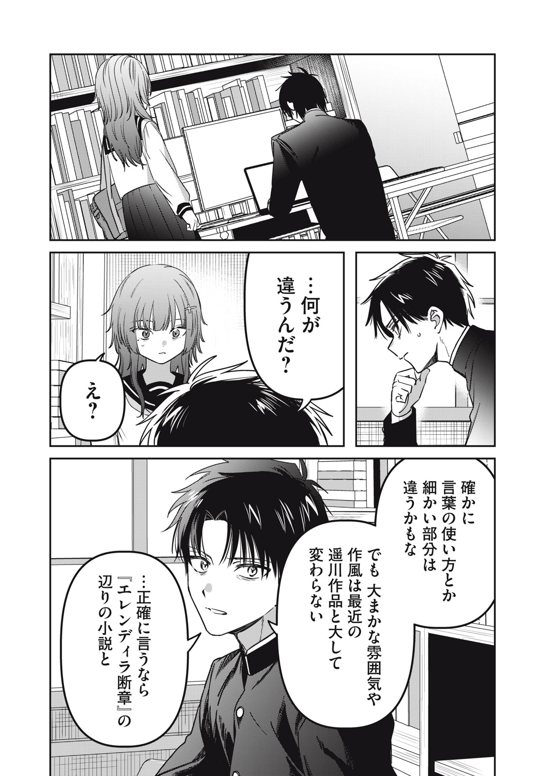 私が大好きな小説家を殺すまで 第24話 - Page 19