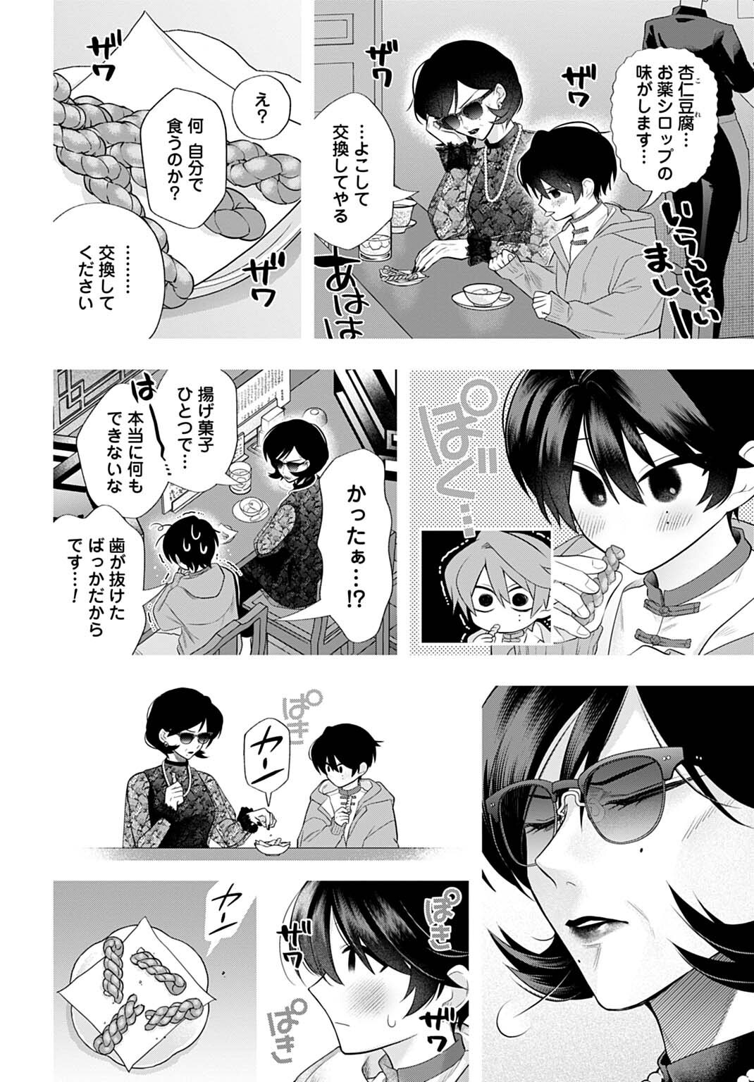 呂色麗の冥婚論 第15話 - Page 18