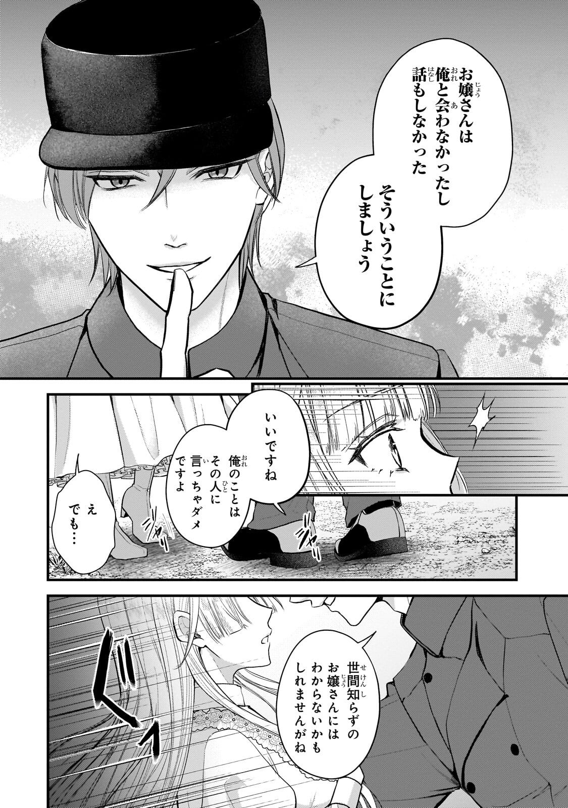 生贄姫の幸福 ～孤独な贄の少女は、魔物の王の花嫁となる～ 第7.1話 - Page 8