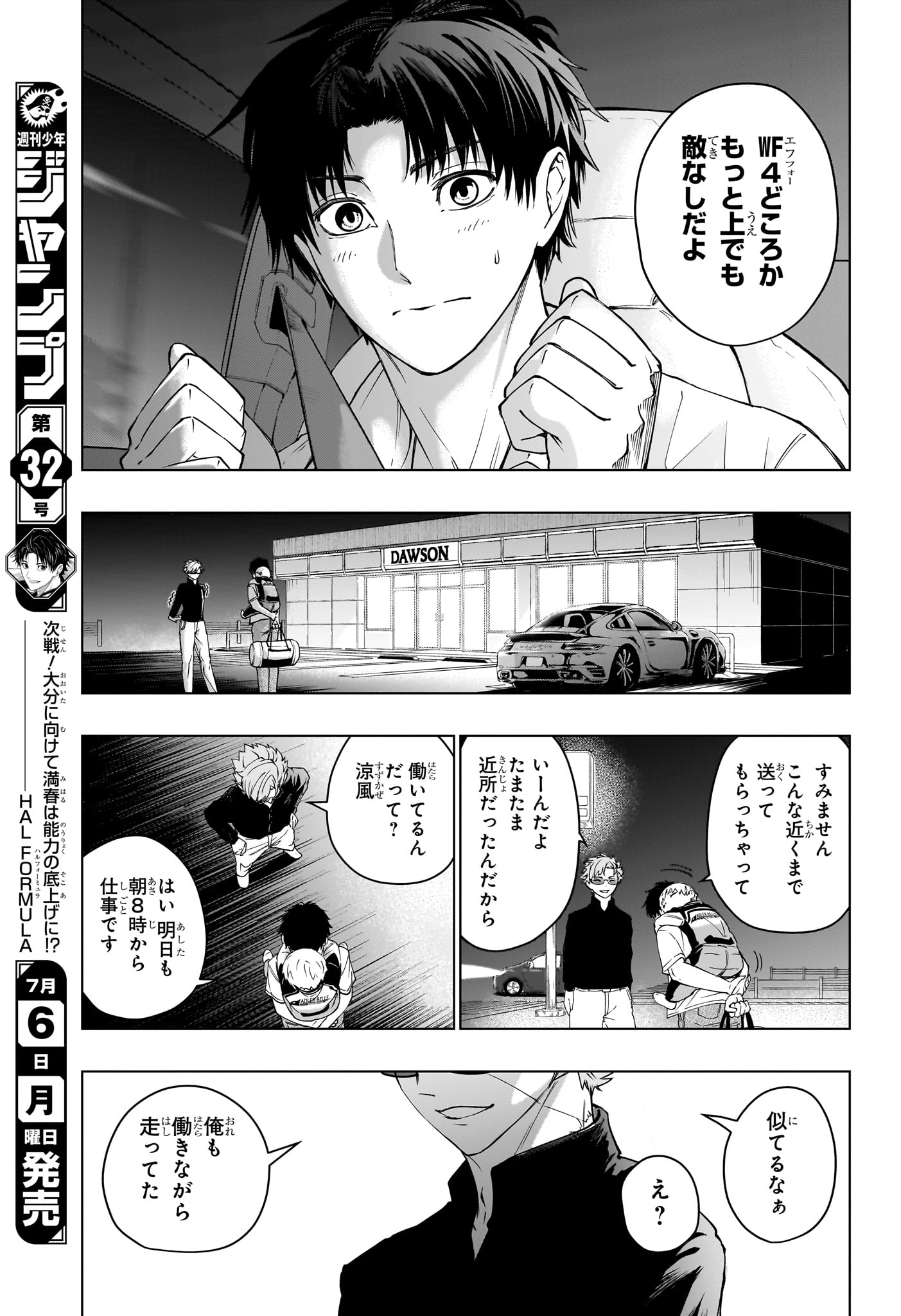 ハルフォーミュラ 第3話 - Page 17