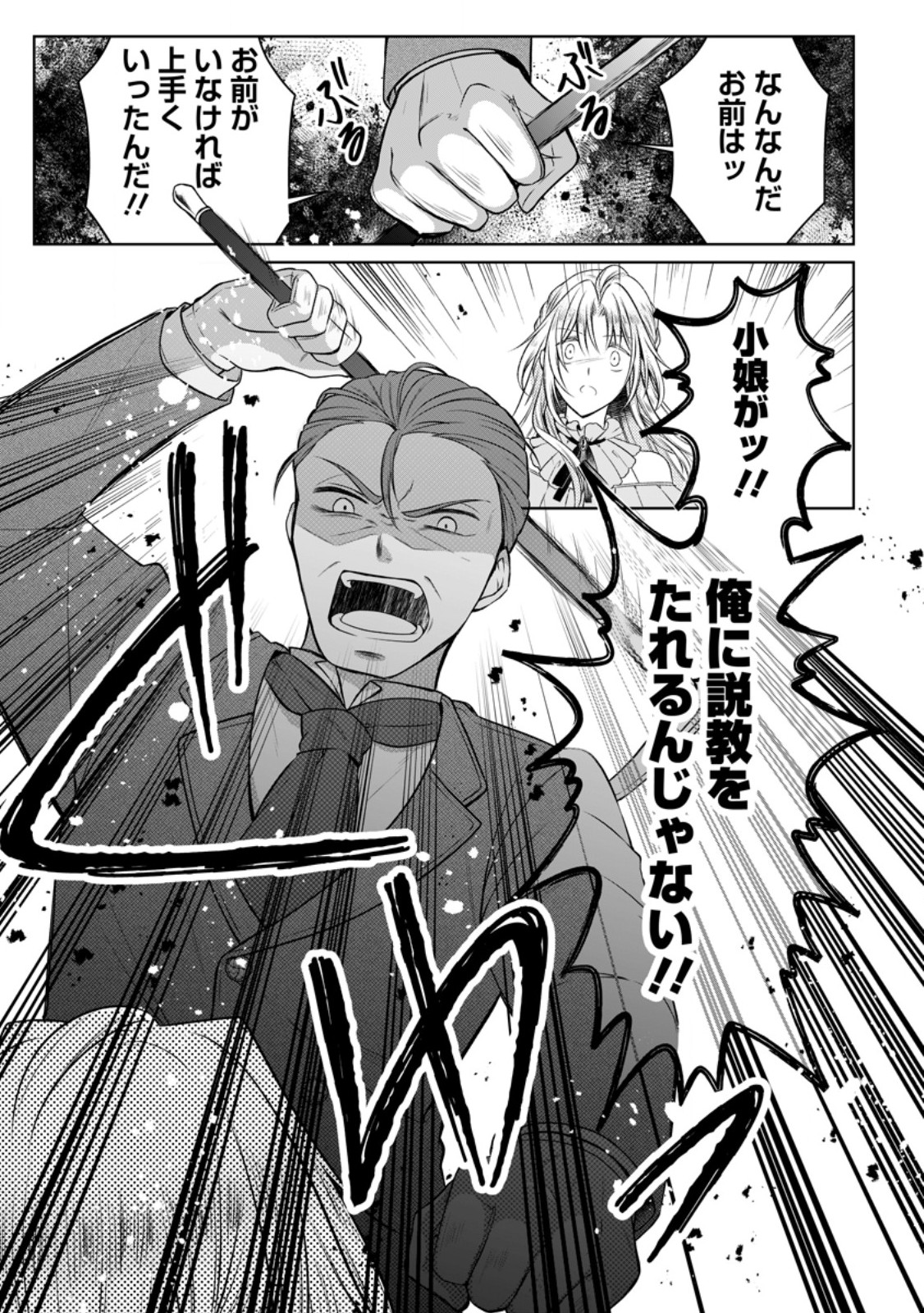 追放された悪役令嬢は断罪を満喫する 第38.2話 - Page 6