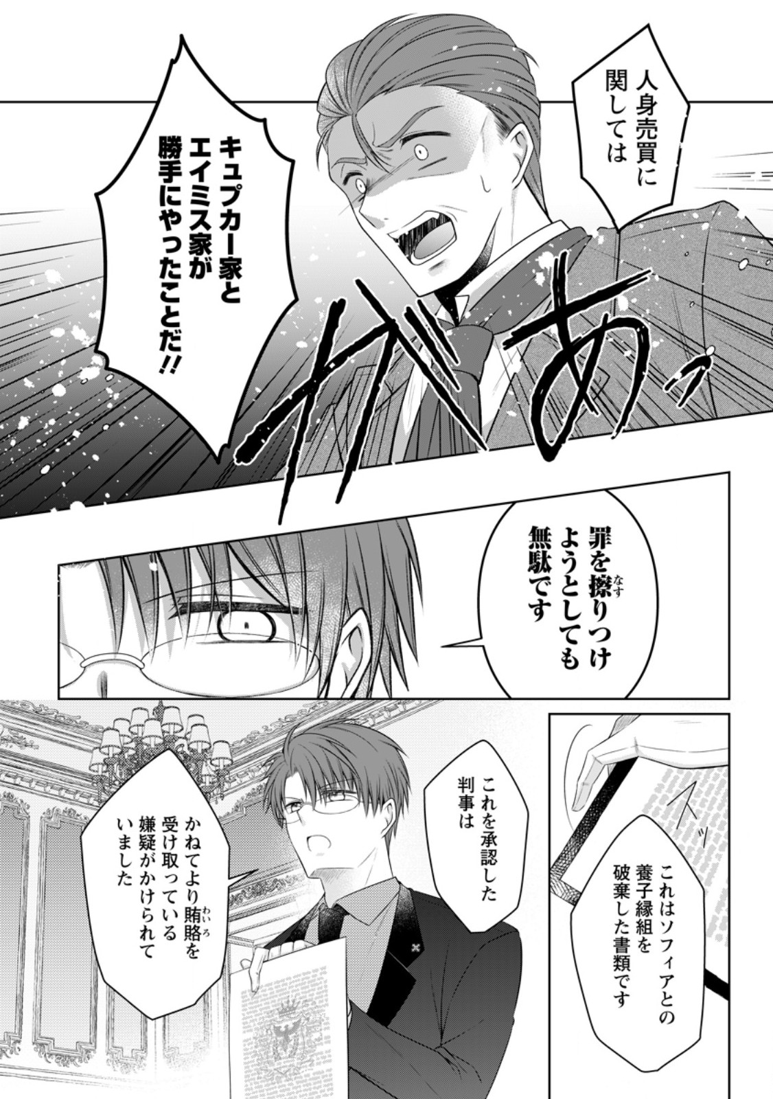 追放された悪役令嬢は断罪を満喫する 第38.2話 - Page 3