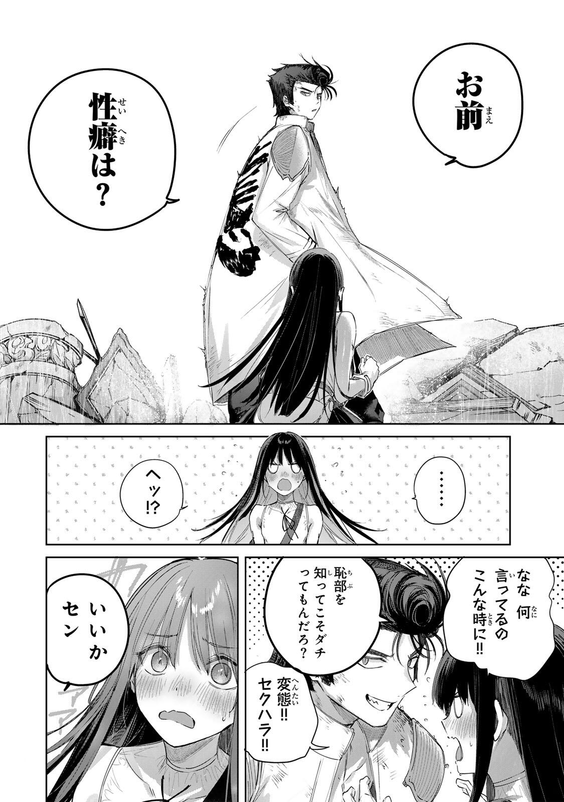 辺境の薬師、都で ランク冒険者となる 英雄村の少年がチート薬で無自覚無双〜 第113話 - Page 12