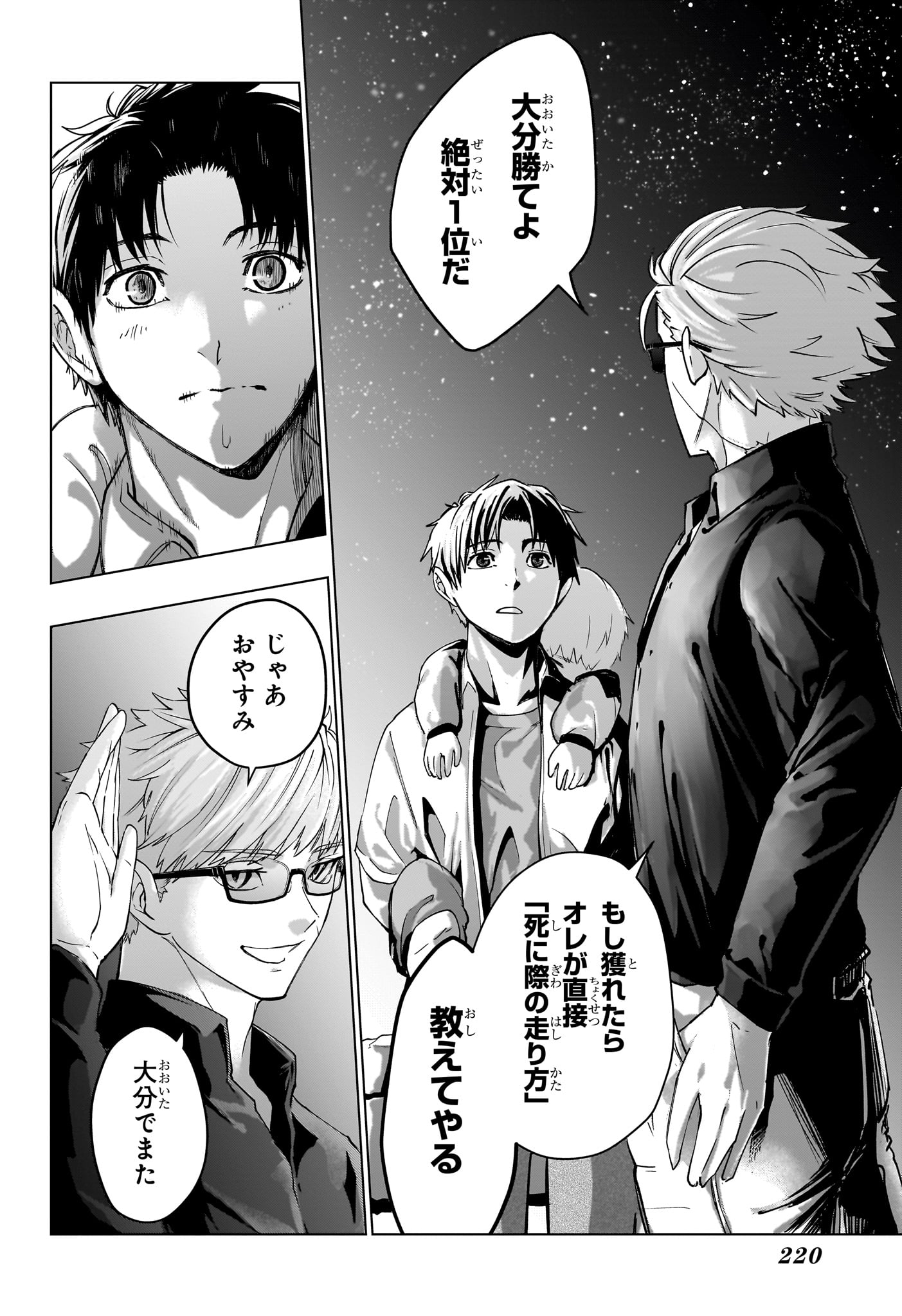 ハルフォーミュラ 第3話 - Page 20