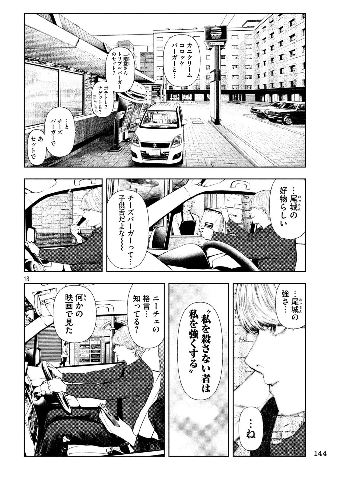 アマチュアビジランテ 第73話 - Page 18