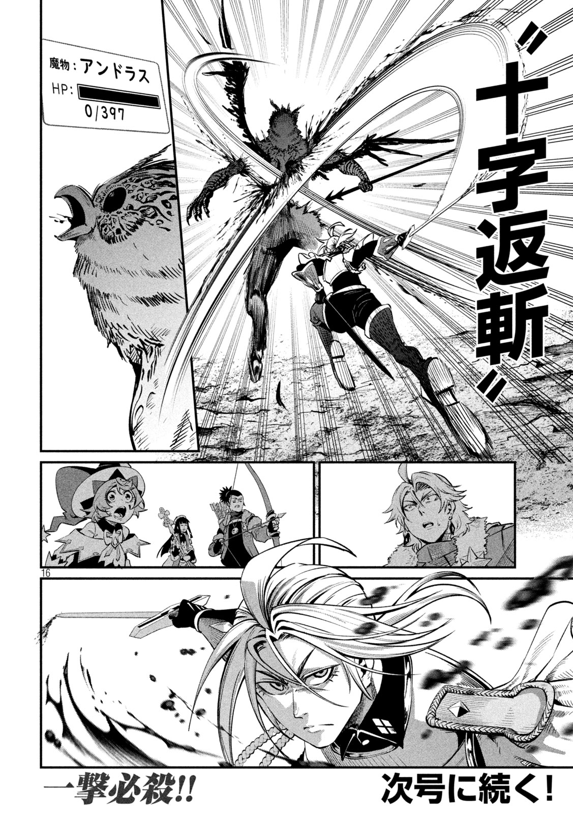 追放された転生重騎士はゲーム知識で無双する 第171話 - Page 16