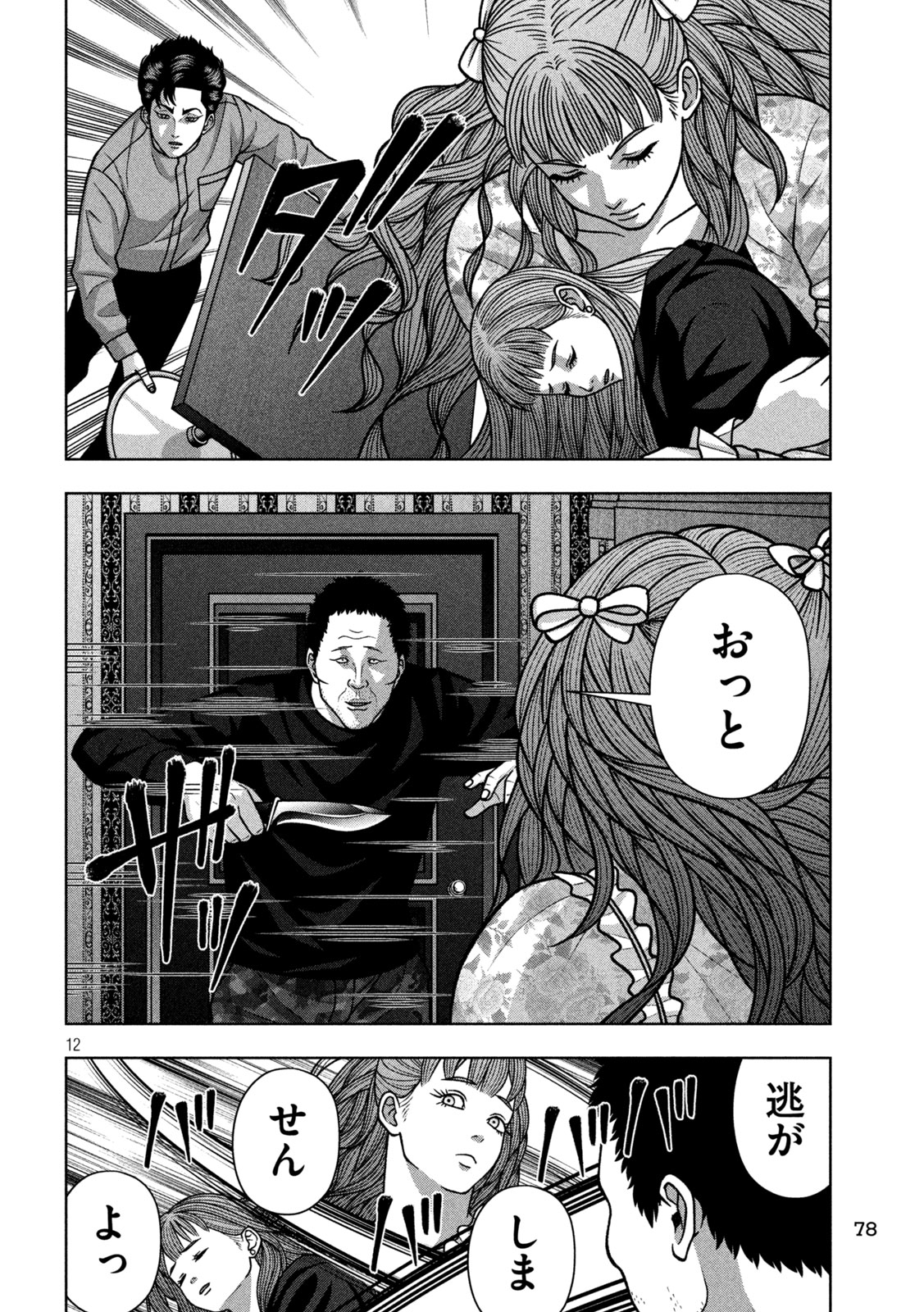 ゴールデンドロップ 第136話 - Page 12