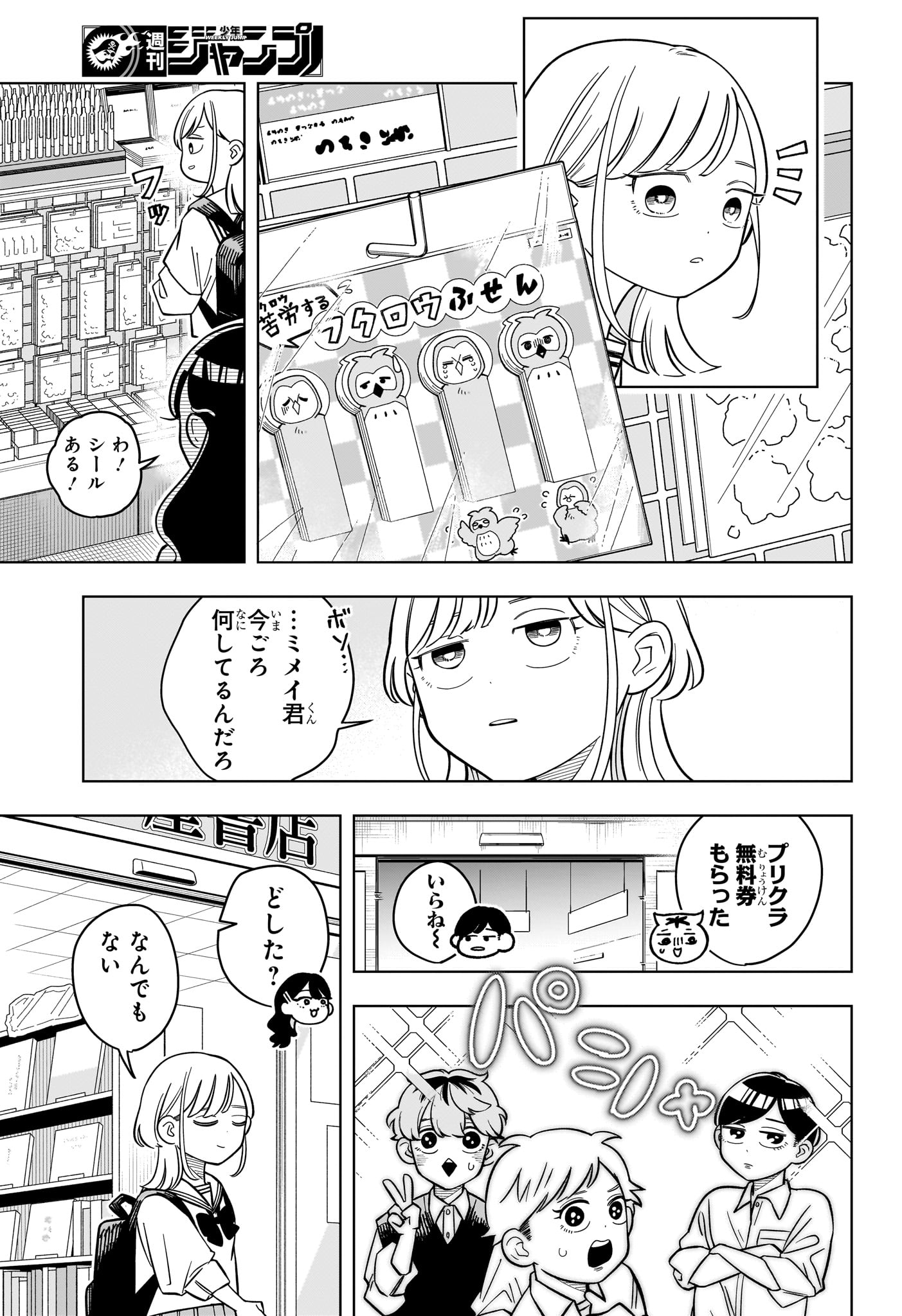 さむわんへるつ 第39話 - Page 9