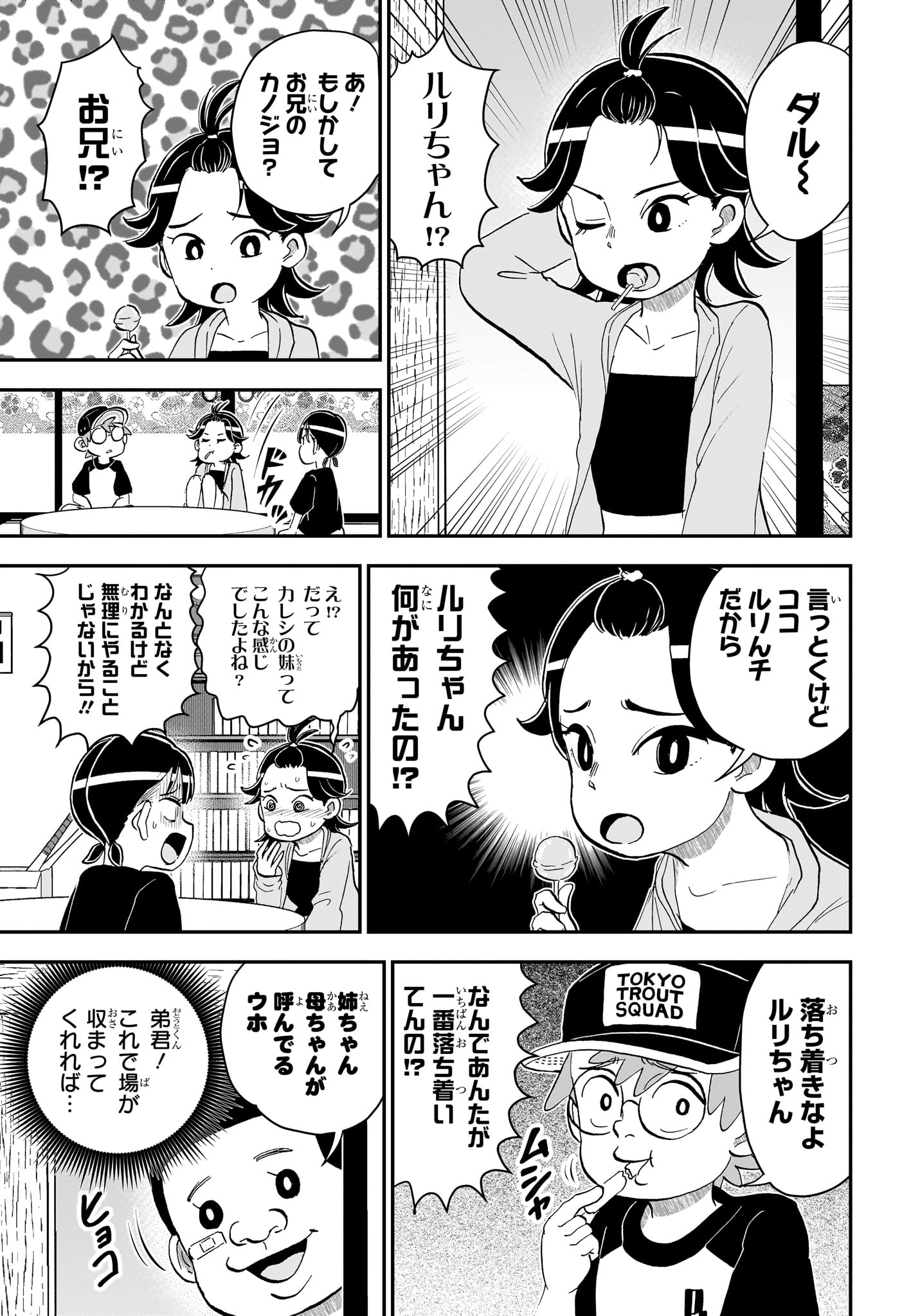 僕とロボコ 第287話 - Page 7