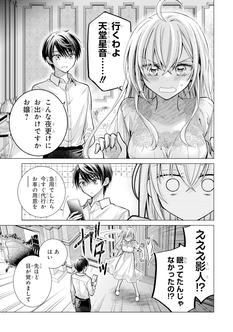 俺が告白されてから、お嬢の様子がおかしい。 第8.3話 - Page 3