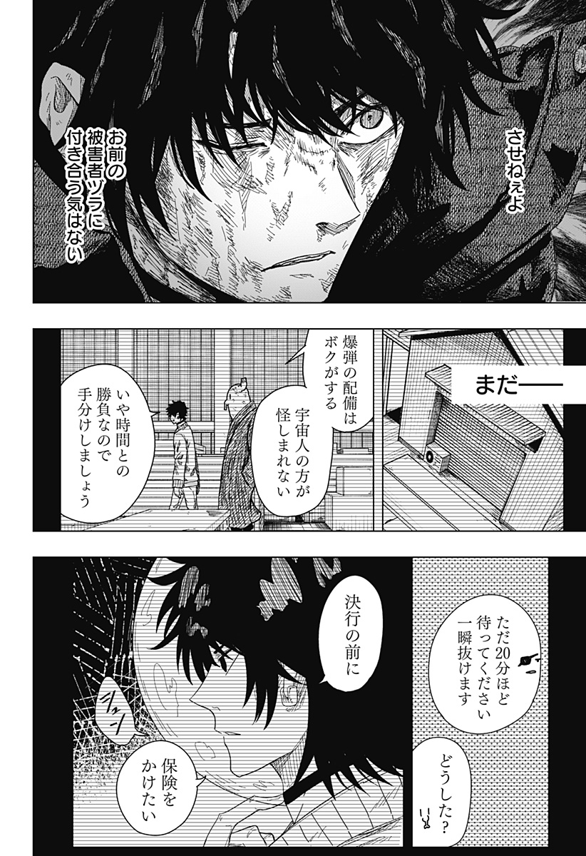 ドラマクイン 第60話 - Page 20
