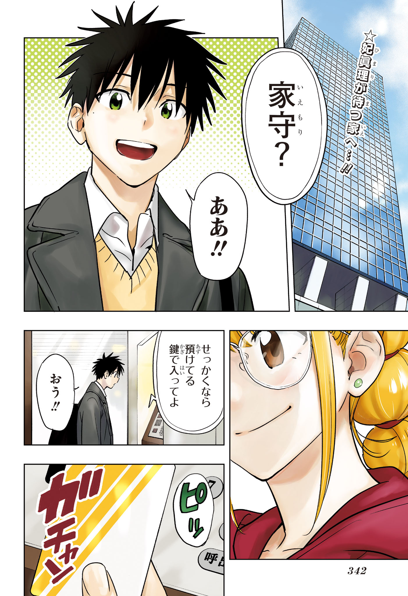 ひまてん 第96話 - Page 2