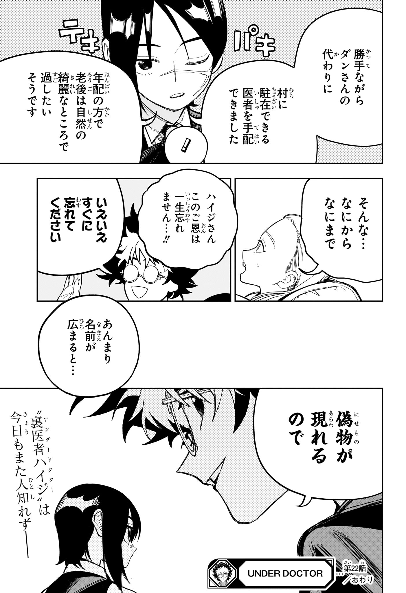 Under Doctor 第22話 - Page 19