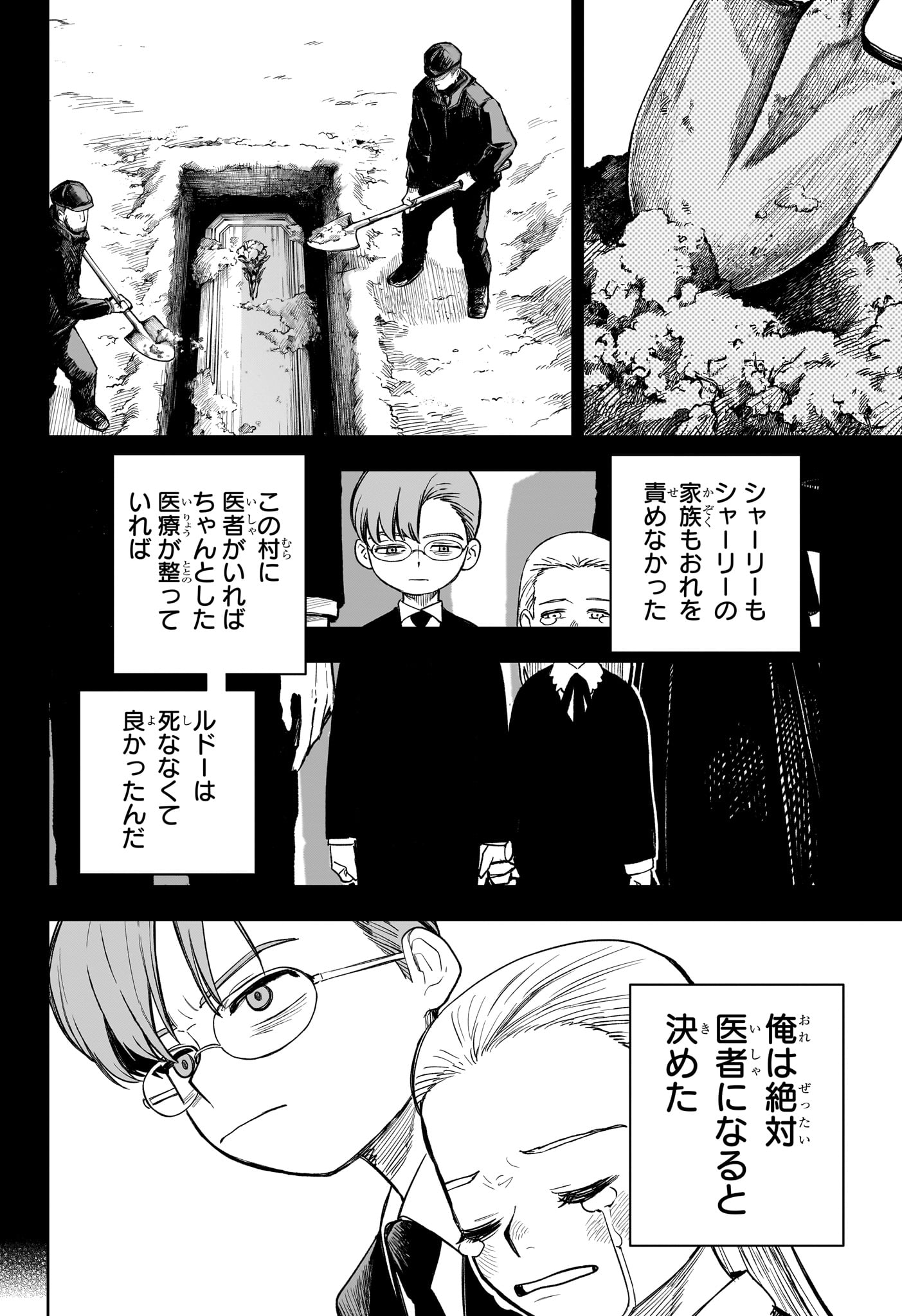 Under Doctor 第22話 - Page 4