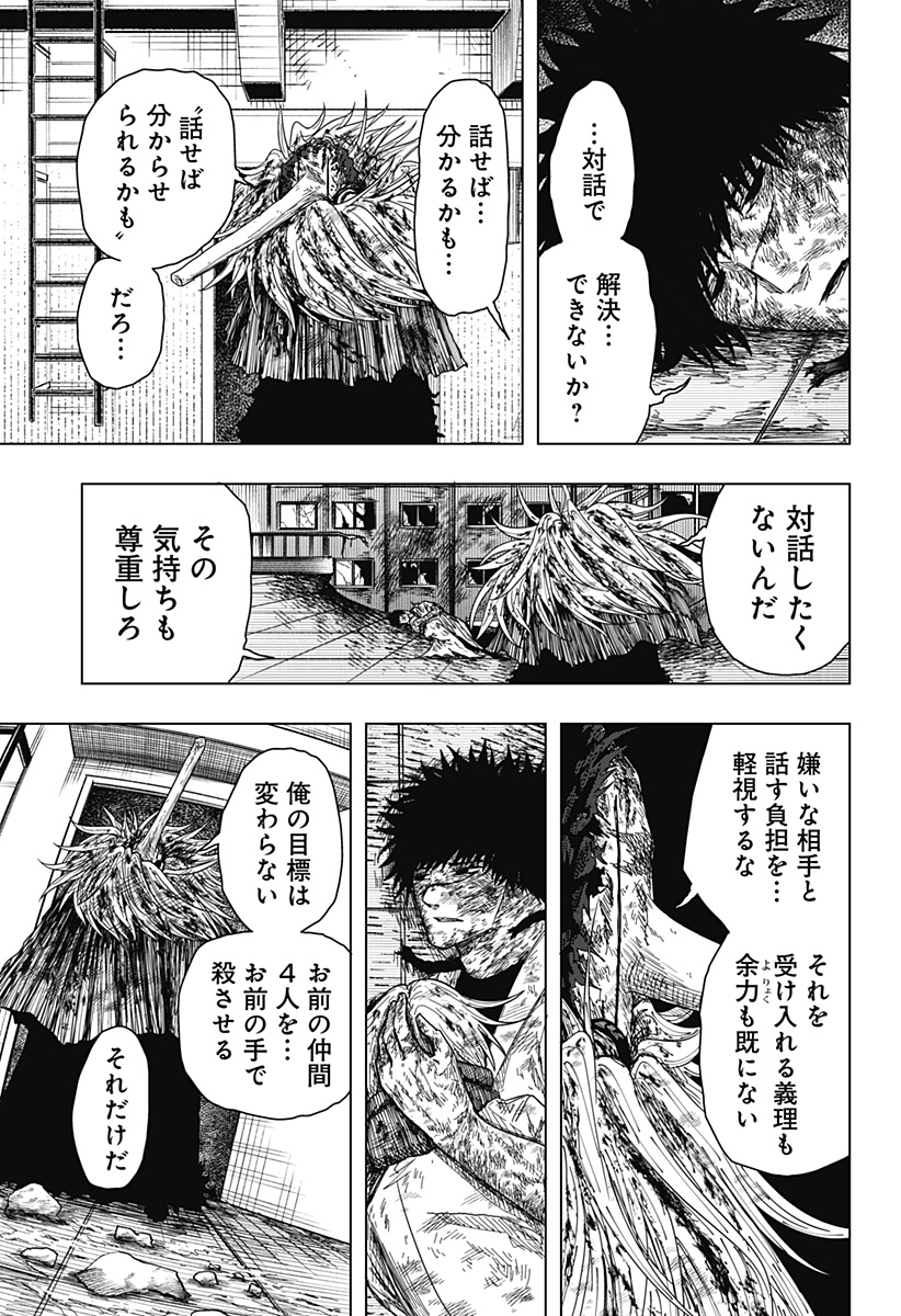 ドラマクイン 第60話 - Page 13