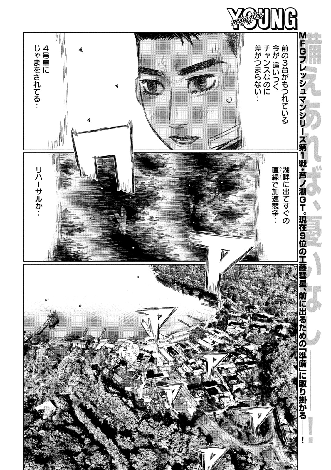 昴と彗星 第38話 - Page 2