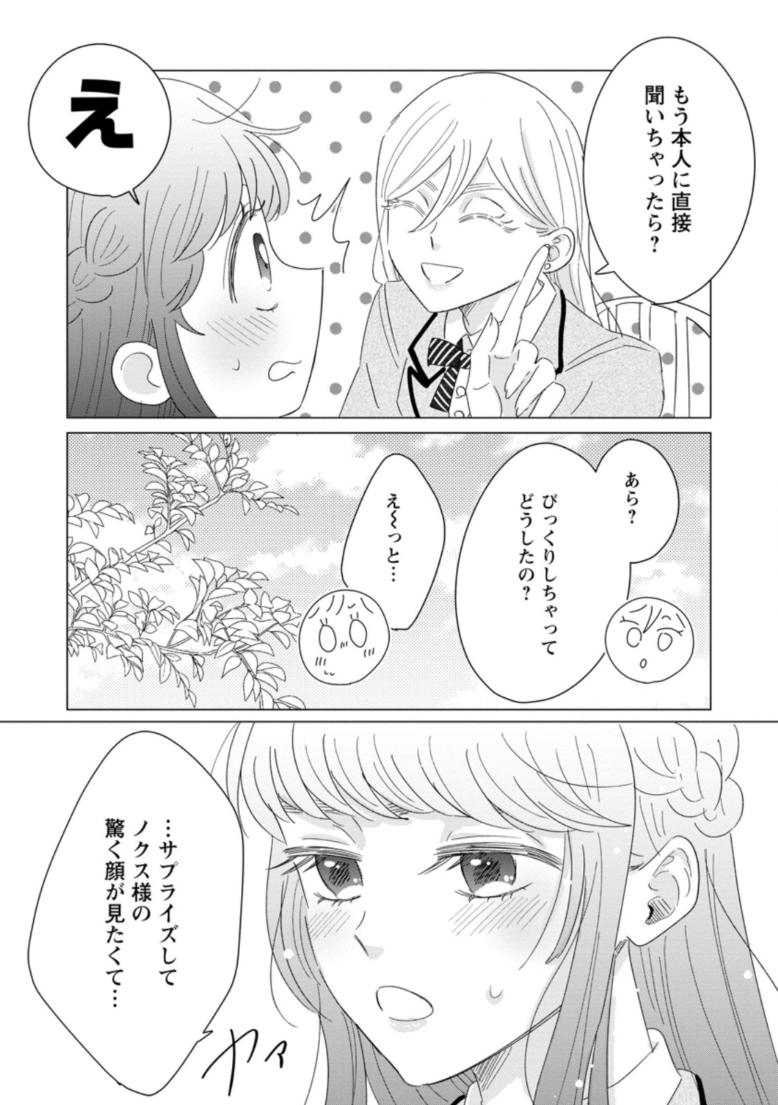 貴方に未練はありません 浮気者の婚約者を捨てたら王子様の溺愛が待っていました 第20.2話 - Page 6