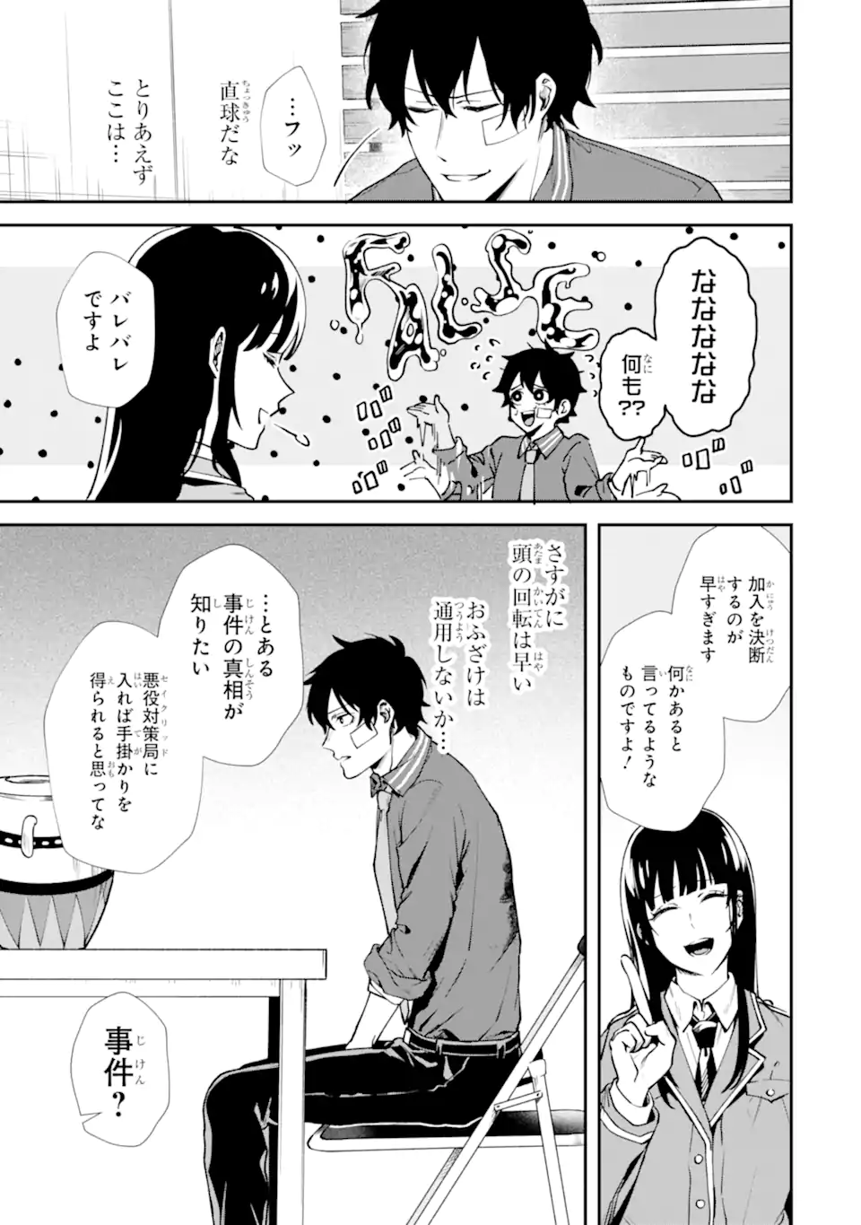 あらゆる悪がひれ伏す異能 第2.6話 - Page 11